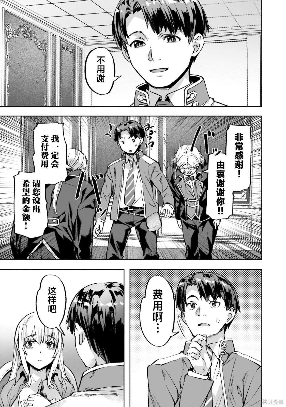 （想要）在异世界过慢生活第33话在线观看 - 第17张