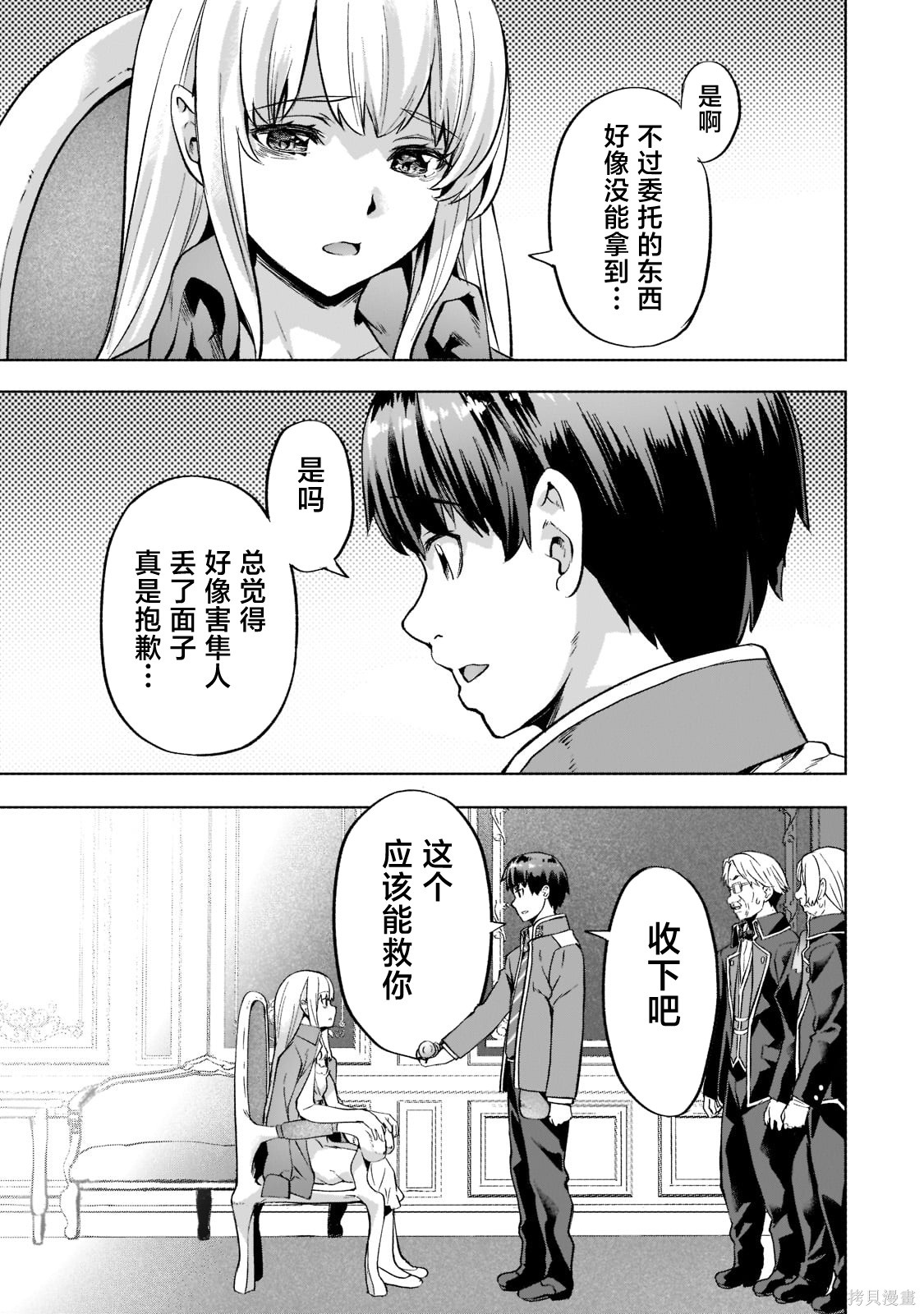 （想要）在异世界过慢生活第33话在线观看 - 第15张