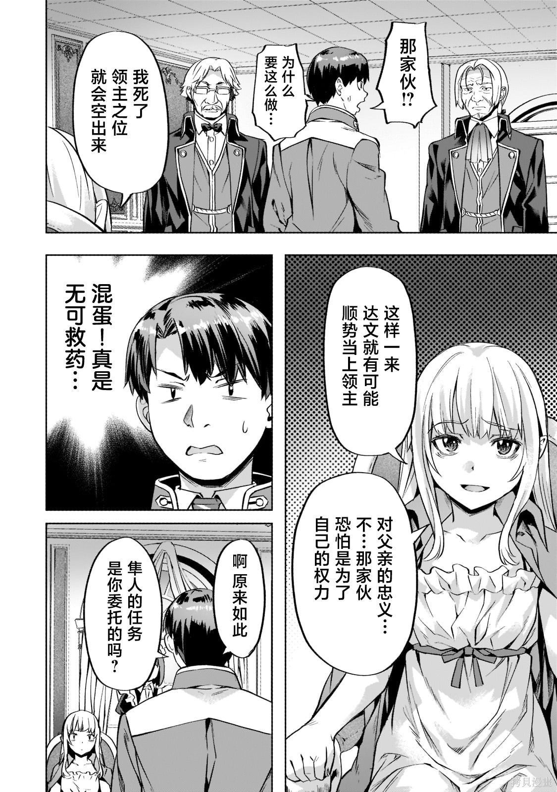 （想要）在异世界过慢生活第33话在线观看 - 第14张