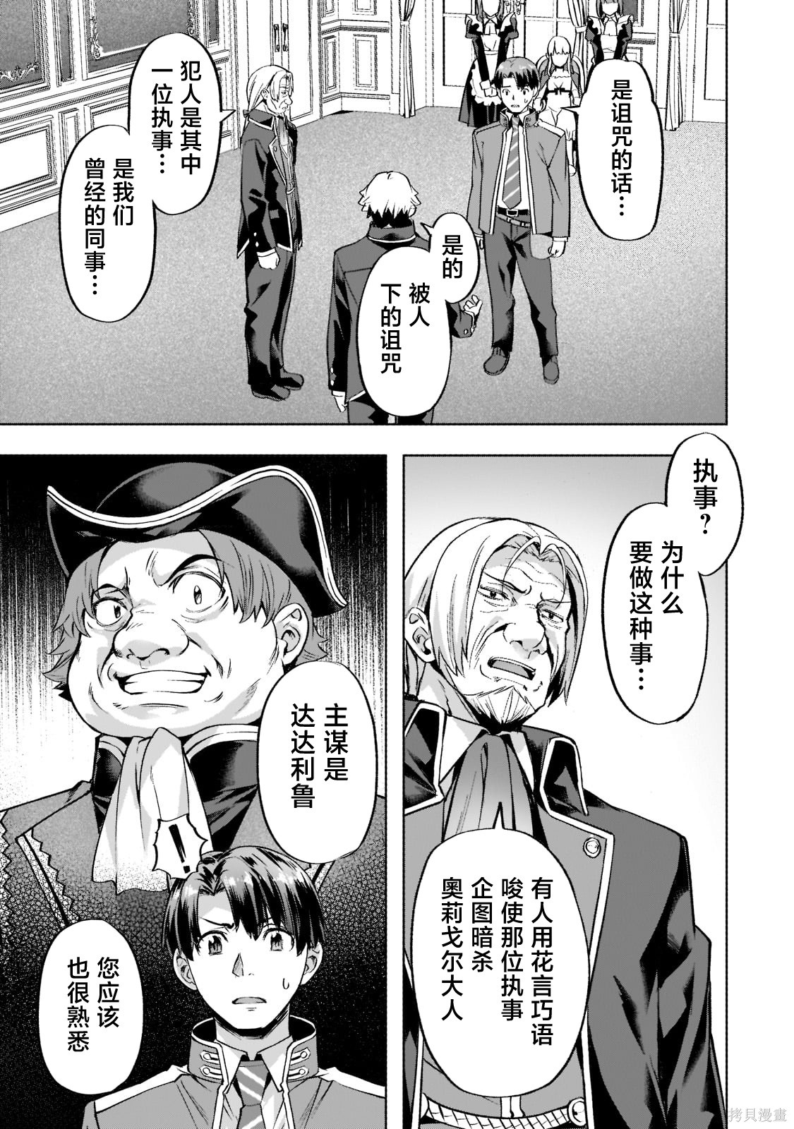 （想要）在异世界过慢生活第33话在线观看 - 第13张