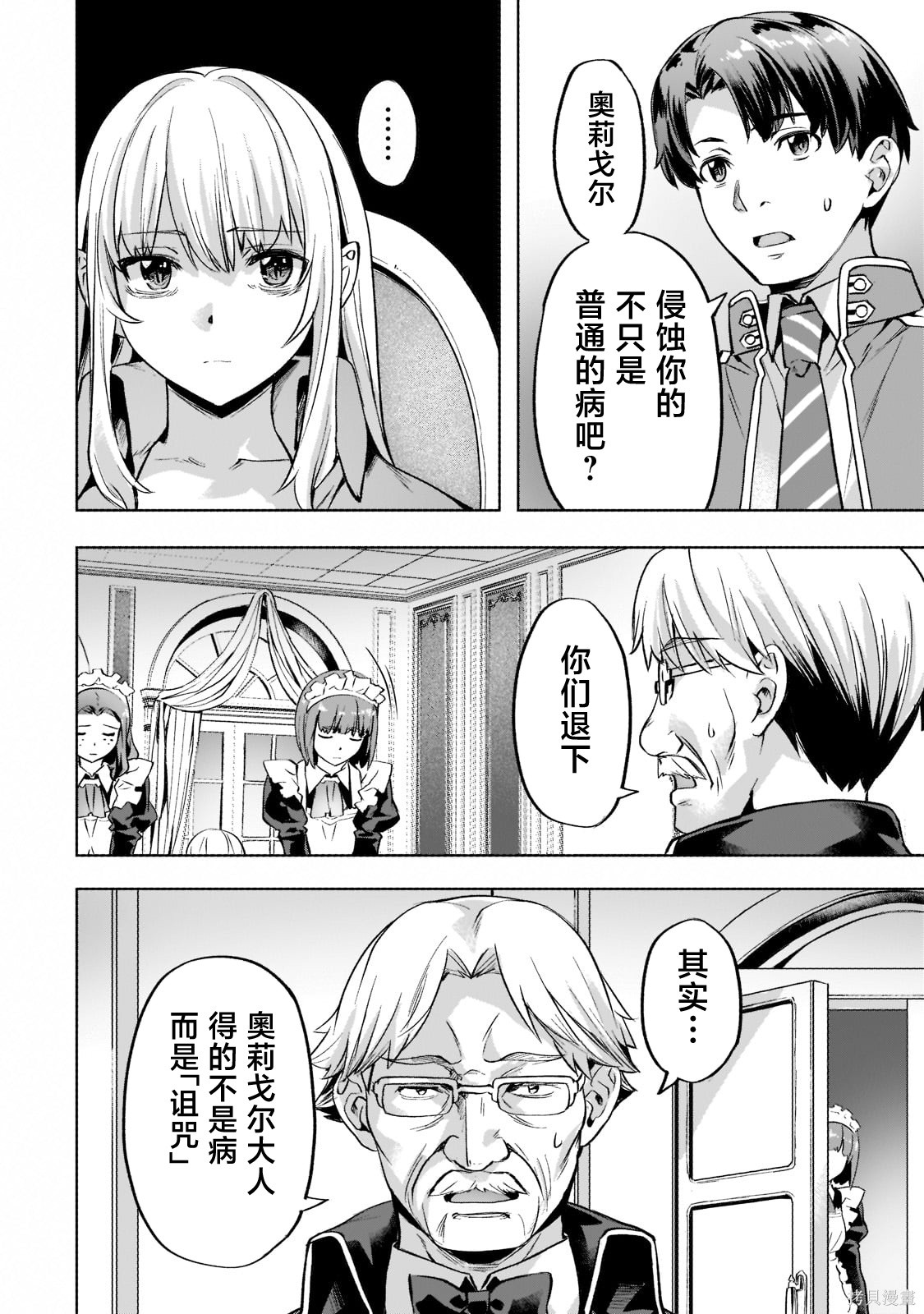 （想要）在异世界过慢生活第33话在线观看 - 第12张