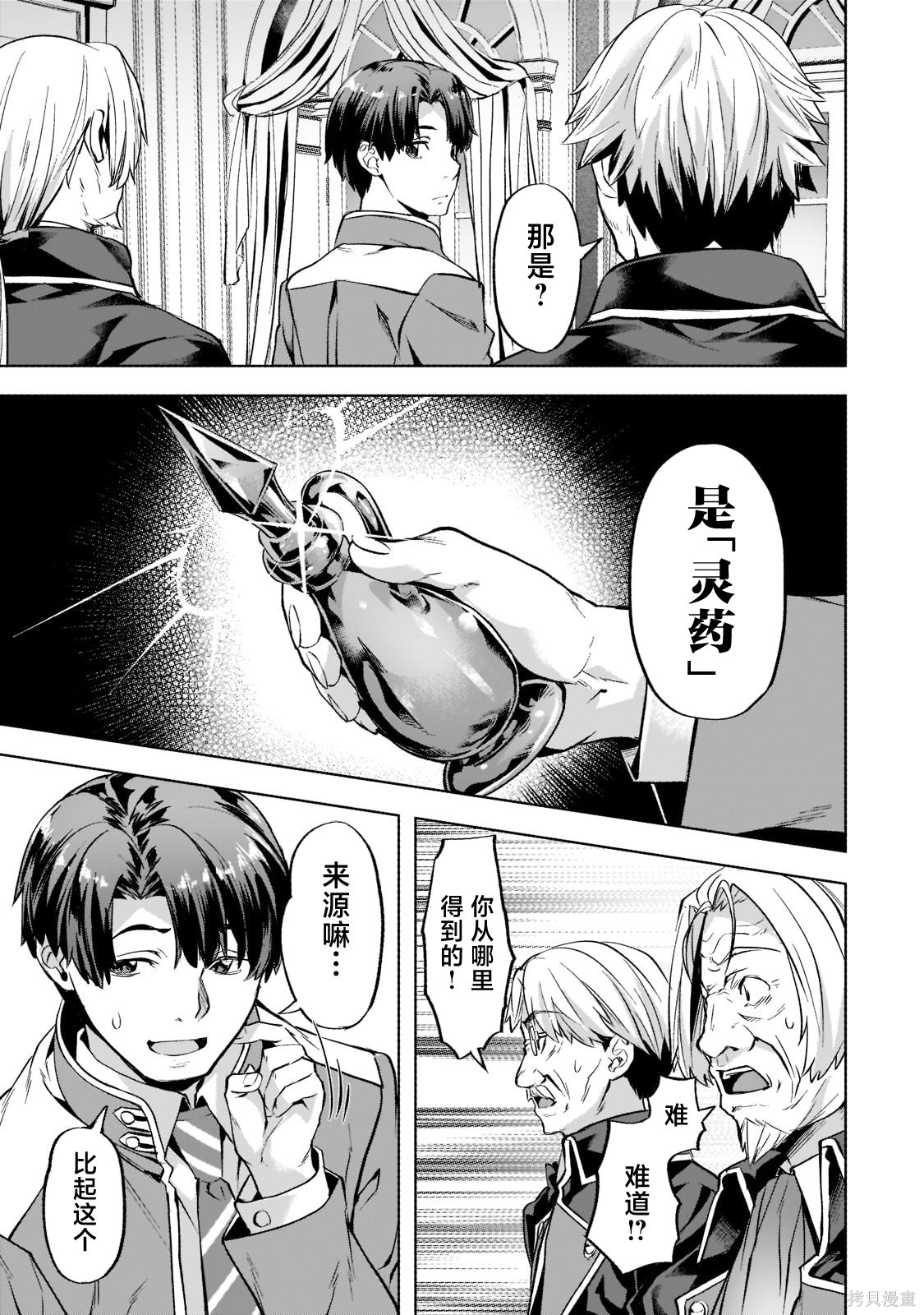 （想要）在异世界过慢生活第33话在线观看 - 第11张