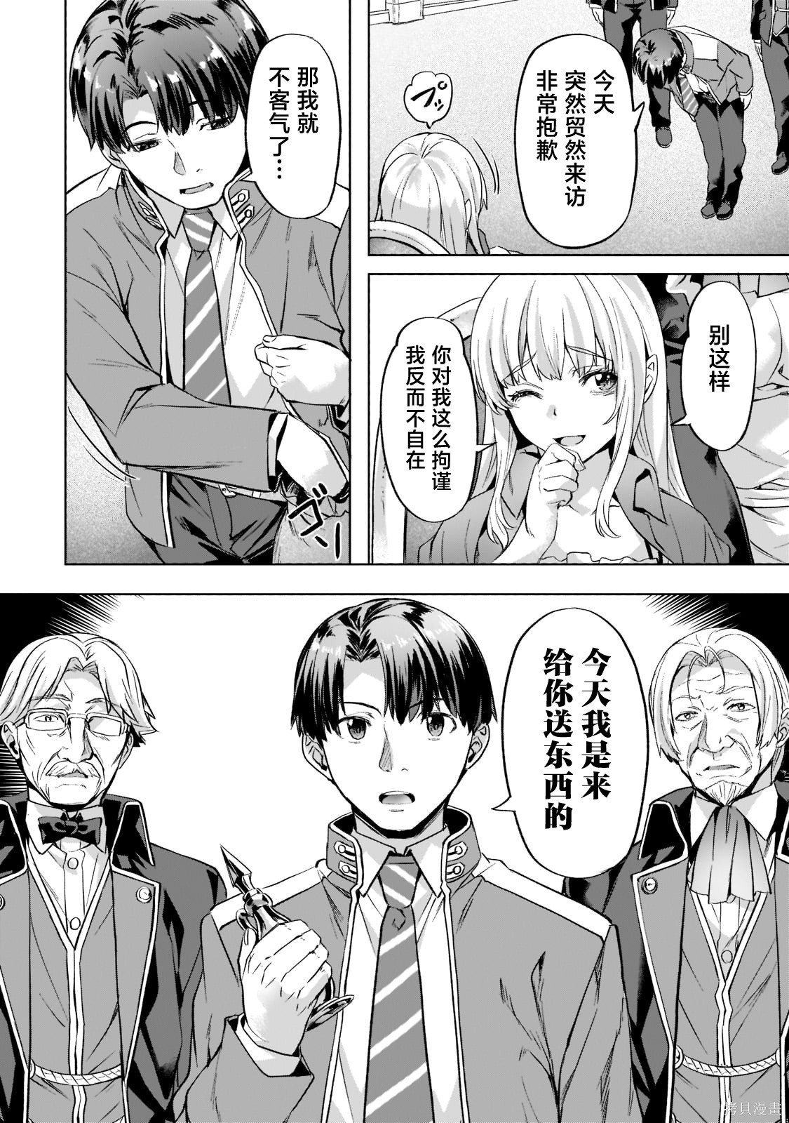（想要）在异世界过慢生活第33话在线观看 - 第10张