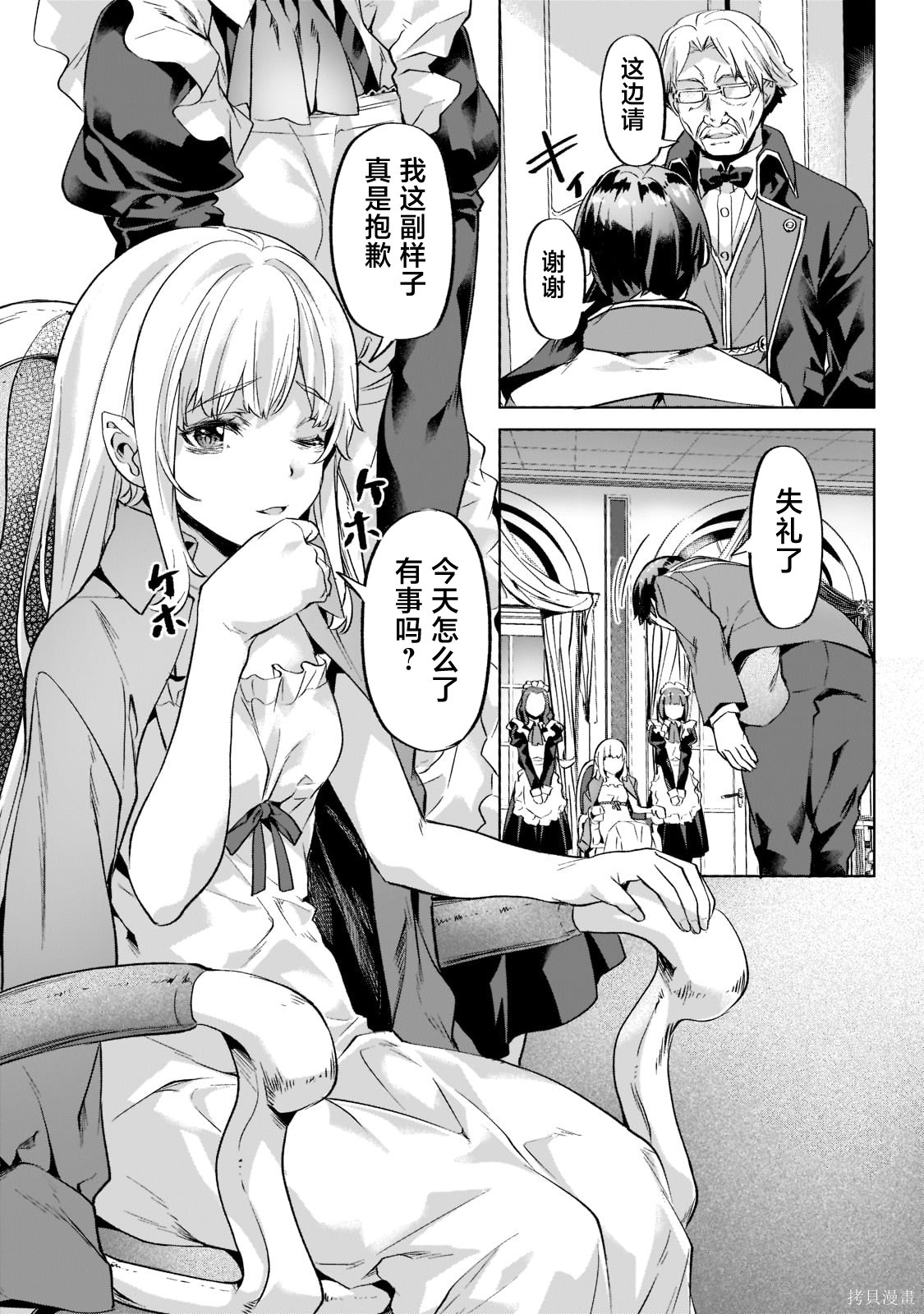 （想要）在异世界过慢生活第33话在线观看 - 第9张