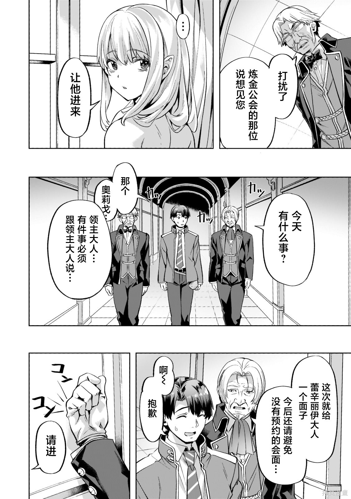 （想要）在异世界过慢生活第33话在线观看 - 第8张