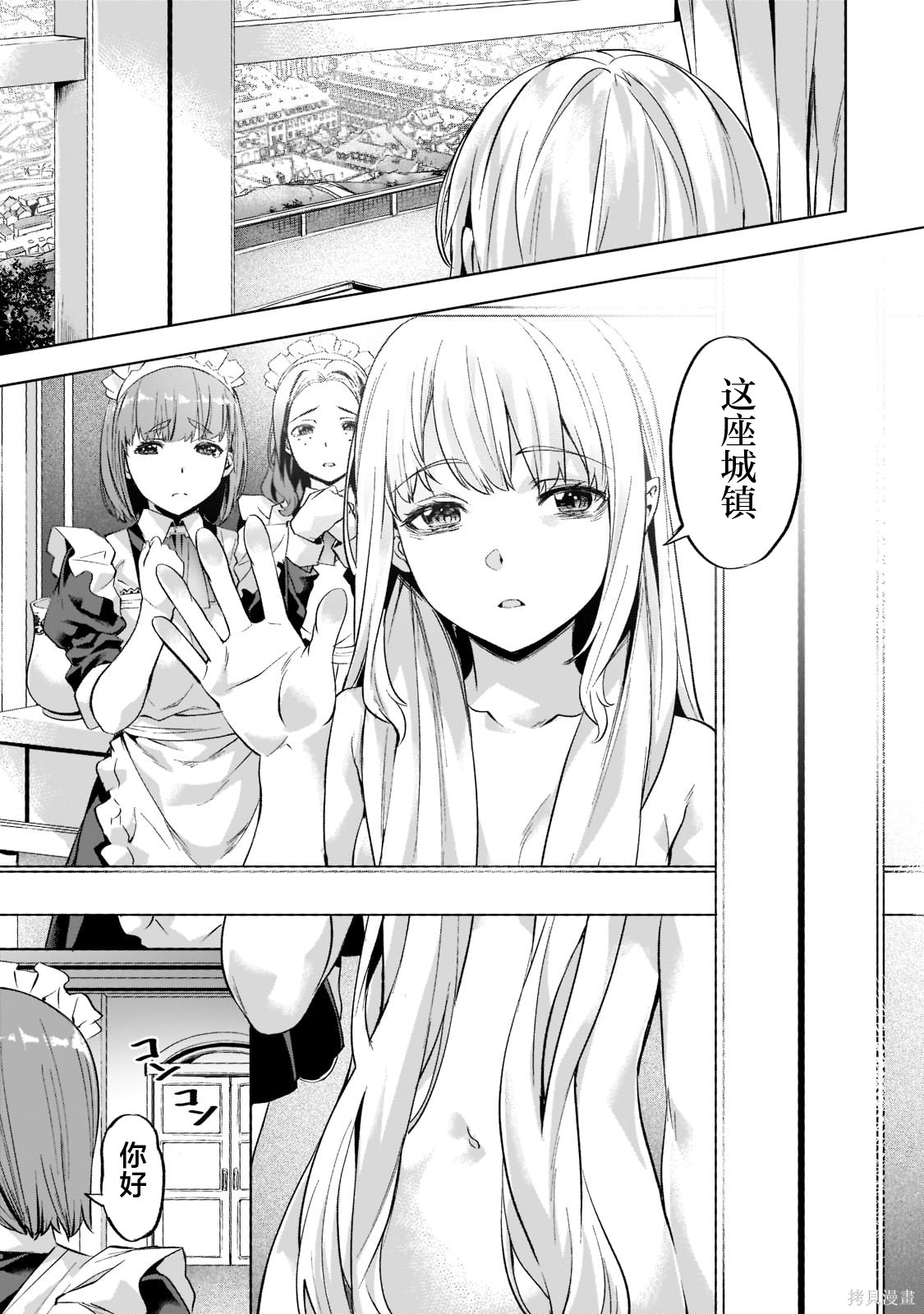 （想要）在异世界过慢生活第33话在线观看 - 第7张