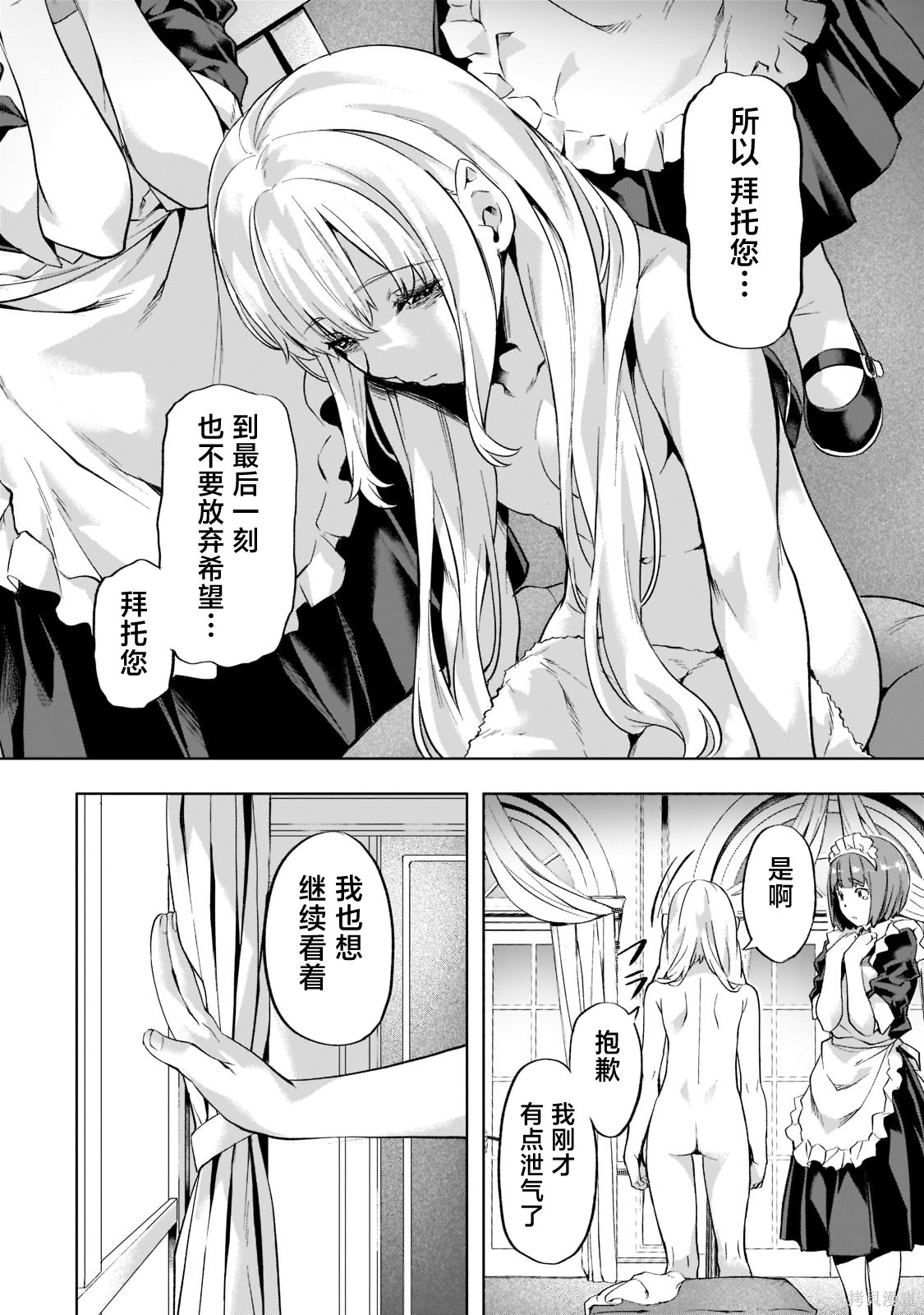 （想要）在异世界过慢生活第33话在线观看 - 第6张