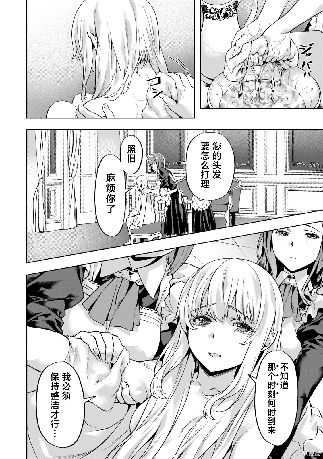 （想要）在异世界过慢生活第33话在线观看 - 第4张