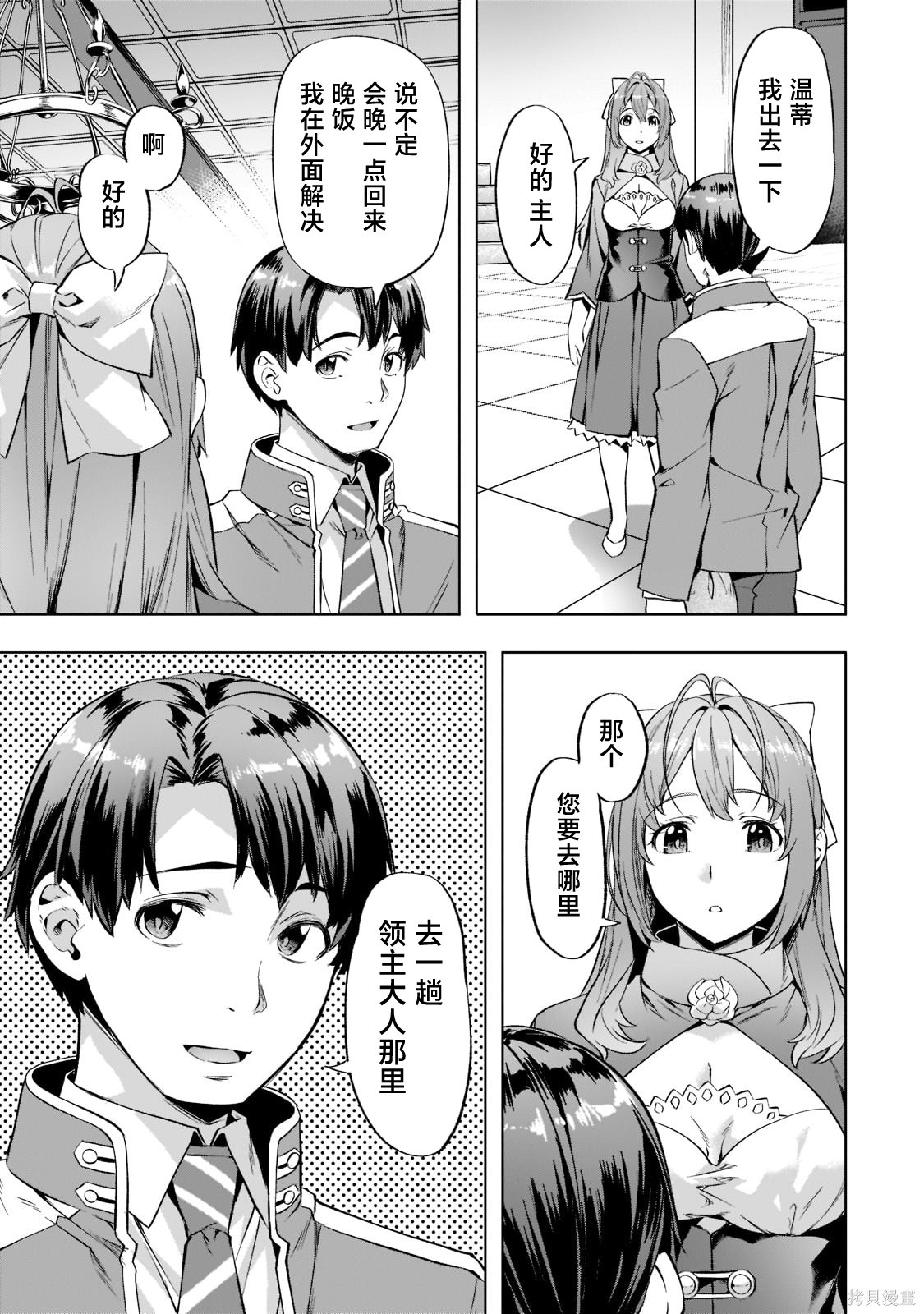（想要）在异世界过慢生活第33话在线观看 - 第3张