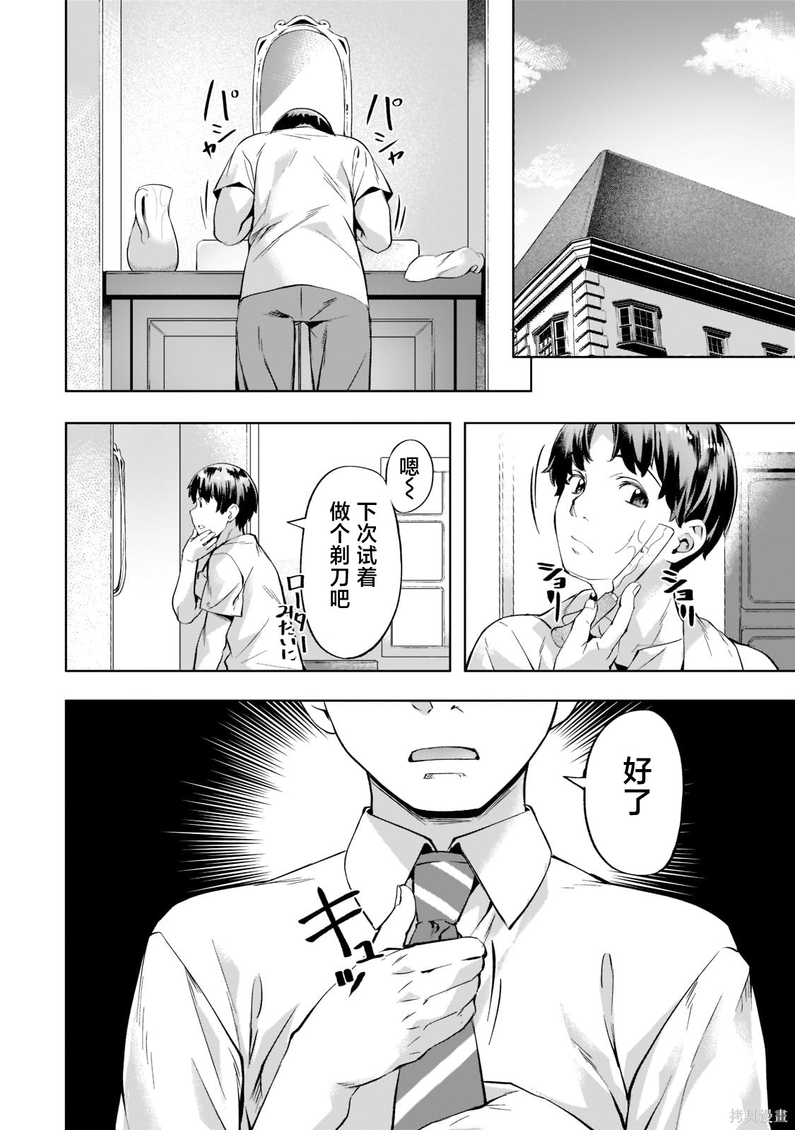 （想要）在异世界过慢生活第33话在线观看 - 第2张