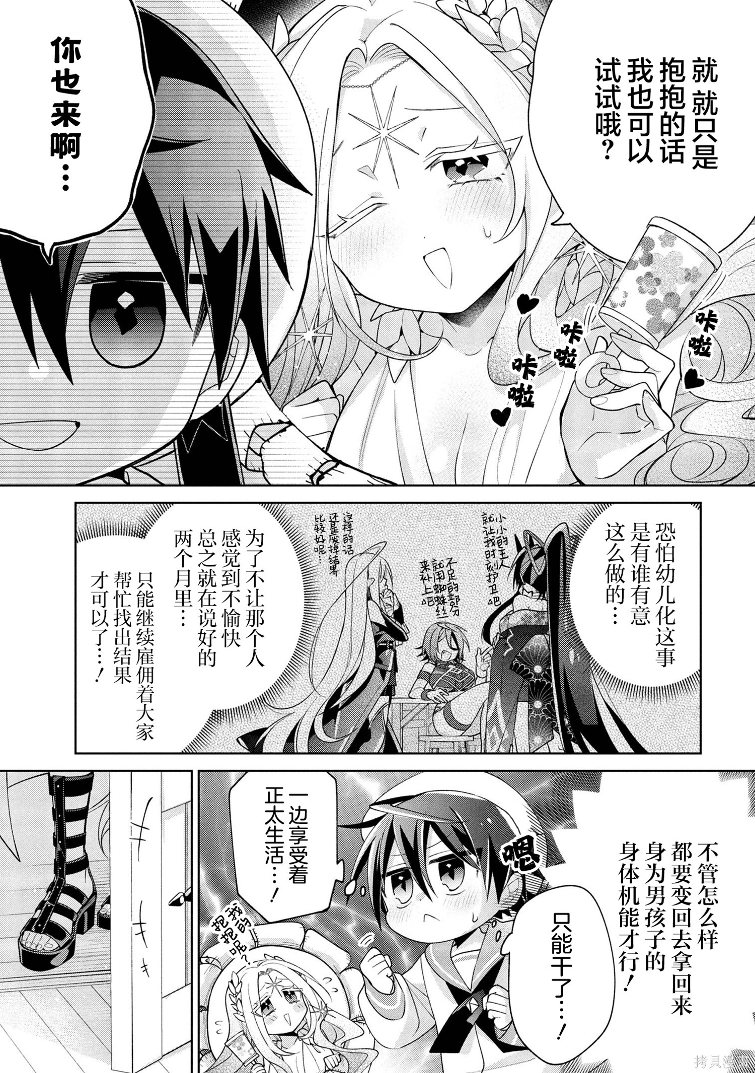 虽然由于关系到奴隶对我的评价而导致我不能压榨她们第19话在线观看 - 第26张