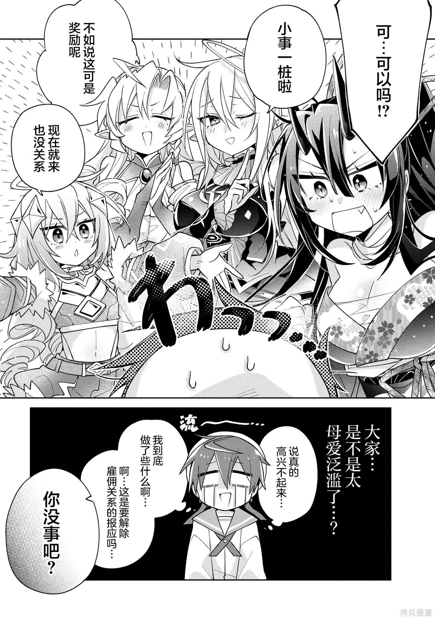 虽然由于关系到奴隶对我的评价而导致我不能压榨她们第19话在线观看 - 第25张