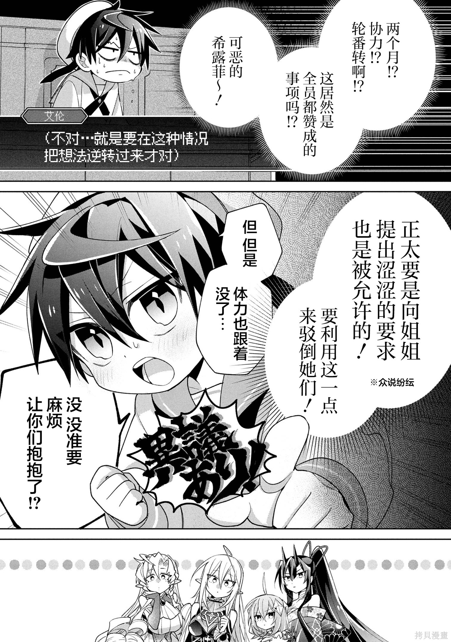 虽然由于关系到奴隶对我的评价而导致我不能压榨她们第19话在线观看 - 第24张