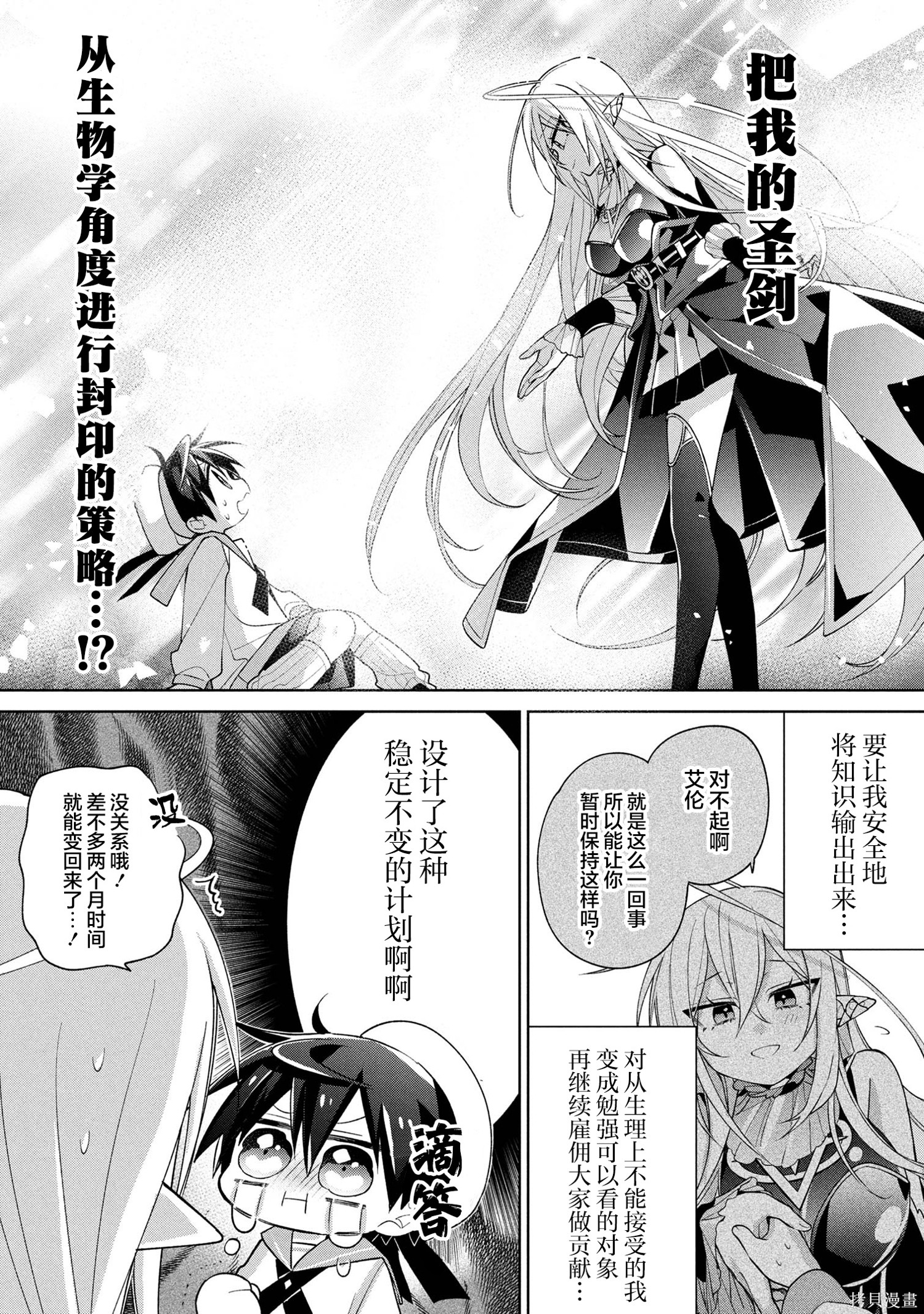 虽然由于关系到奴隶对我的评价而导致我不能压榨她们第19话在线观看 - 第23张