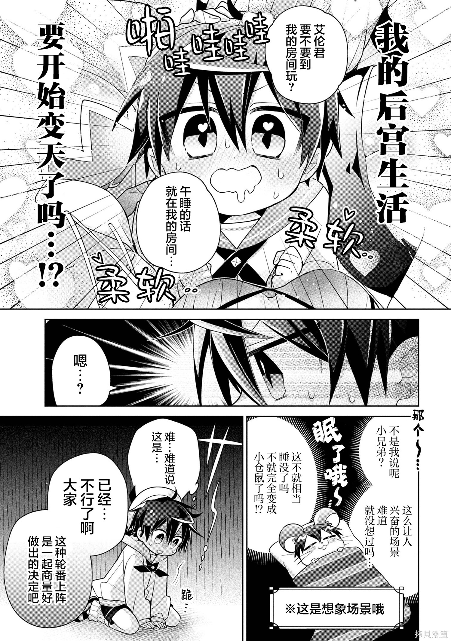 虽然由于关系到奴隶对我的评价而导致我不能压榨她们第19话在线观看 - 第22张