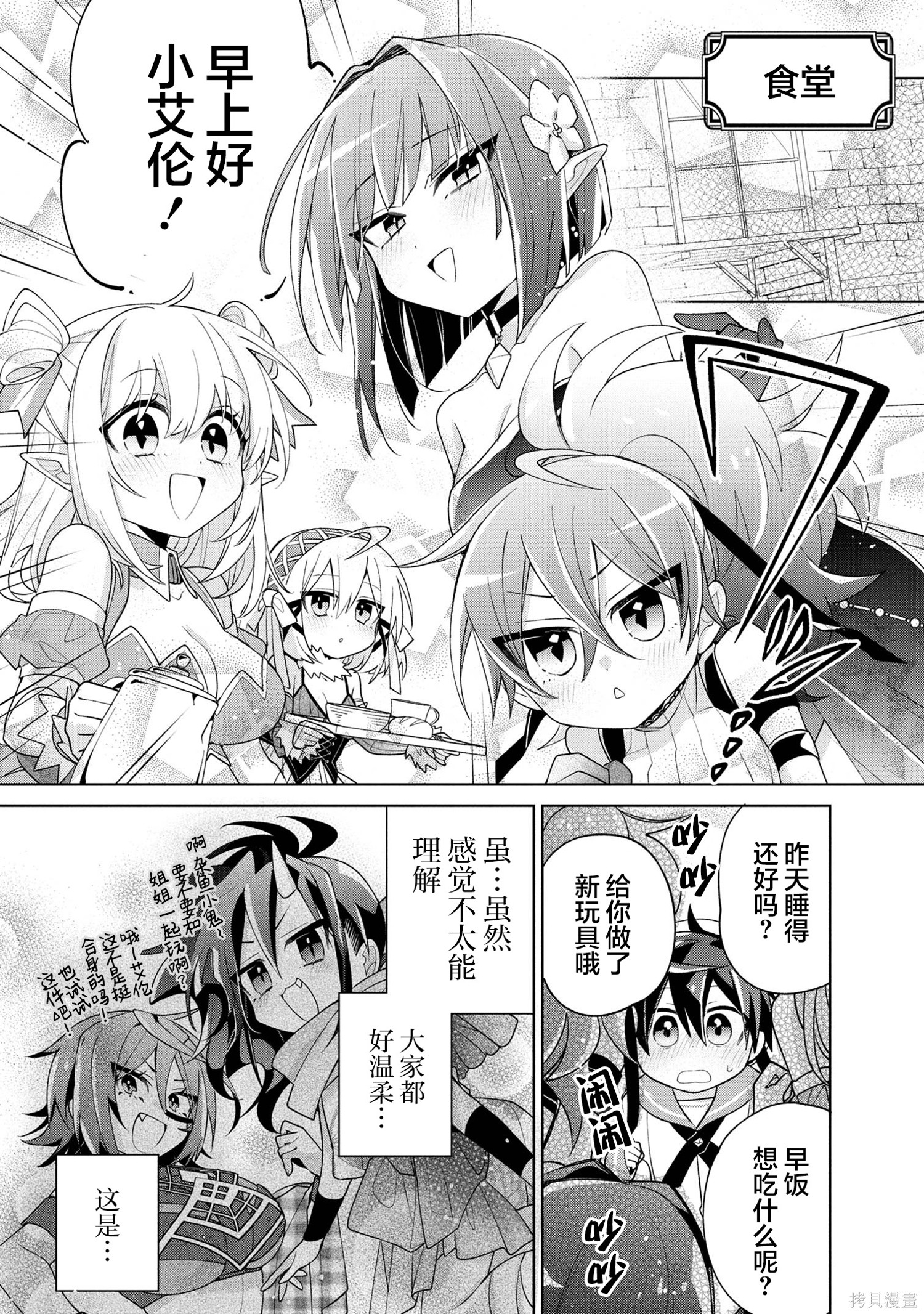 虽然由于关系到奴隶对我的评价而导致我不能压榨她们第19话在线观看 - 第21张
