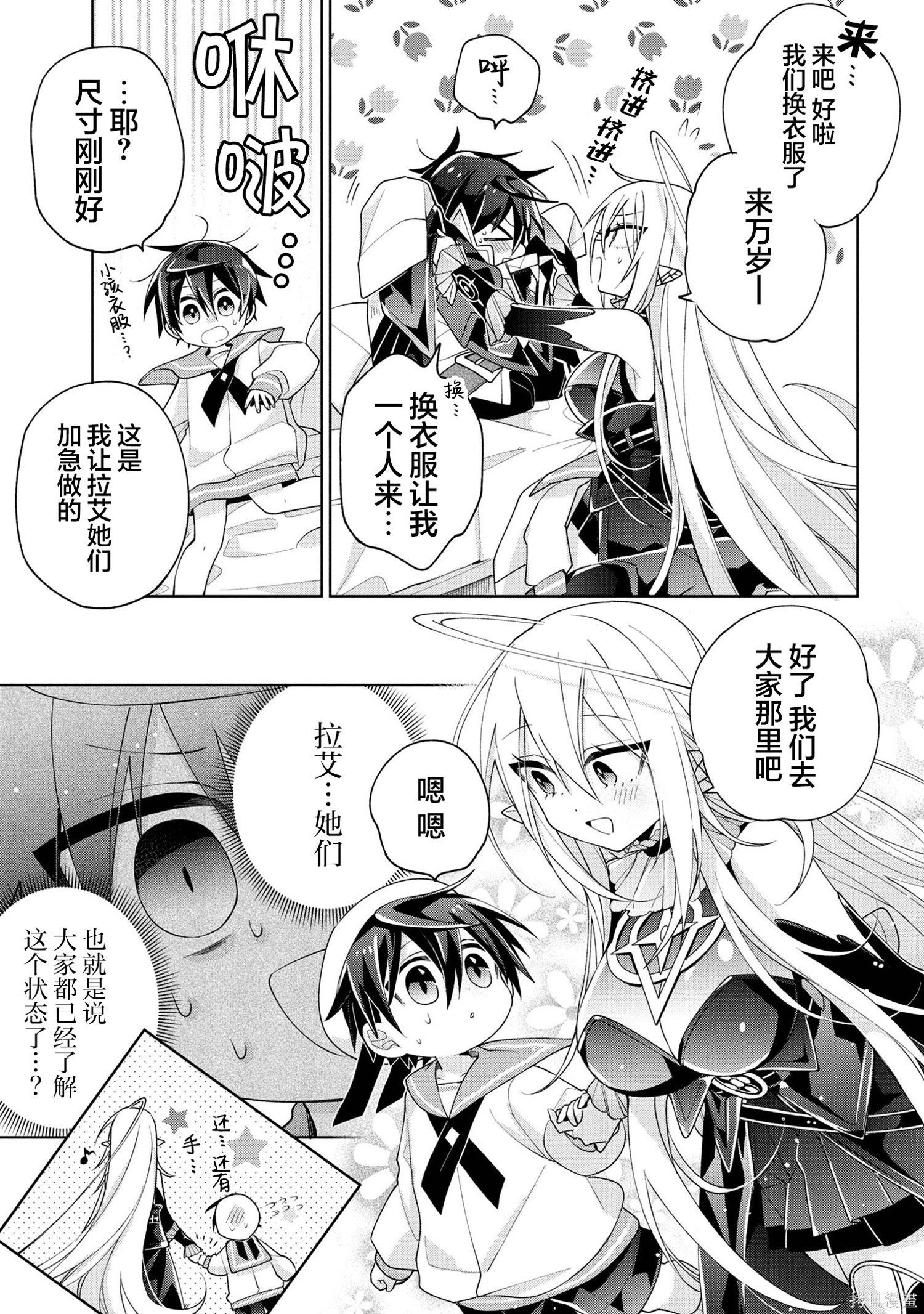 虽然由于关系到奴隶对我的评价而导致我不能压榨她们第19话在线观看 - 第20张
