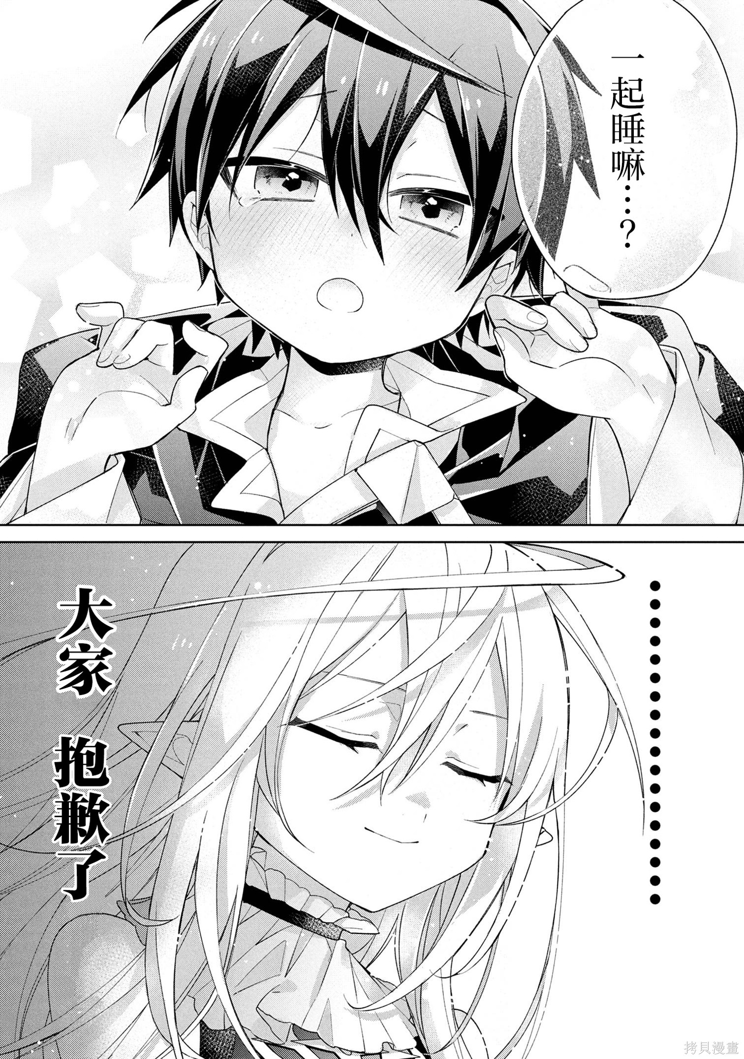 虽然由于关系到奴隶对我的评价而导致我不能压榨她们第19话在线观看 - 第18张