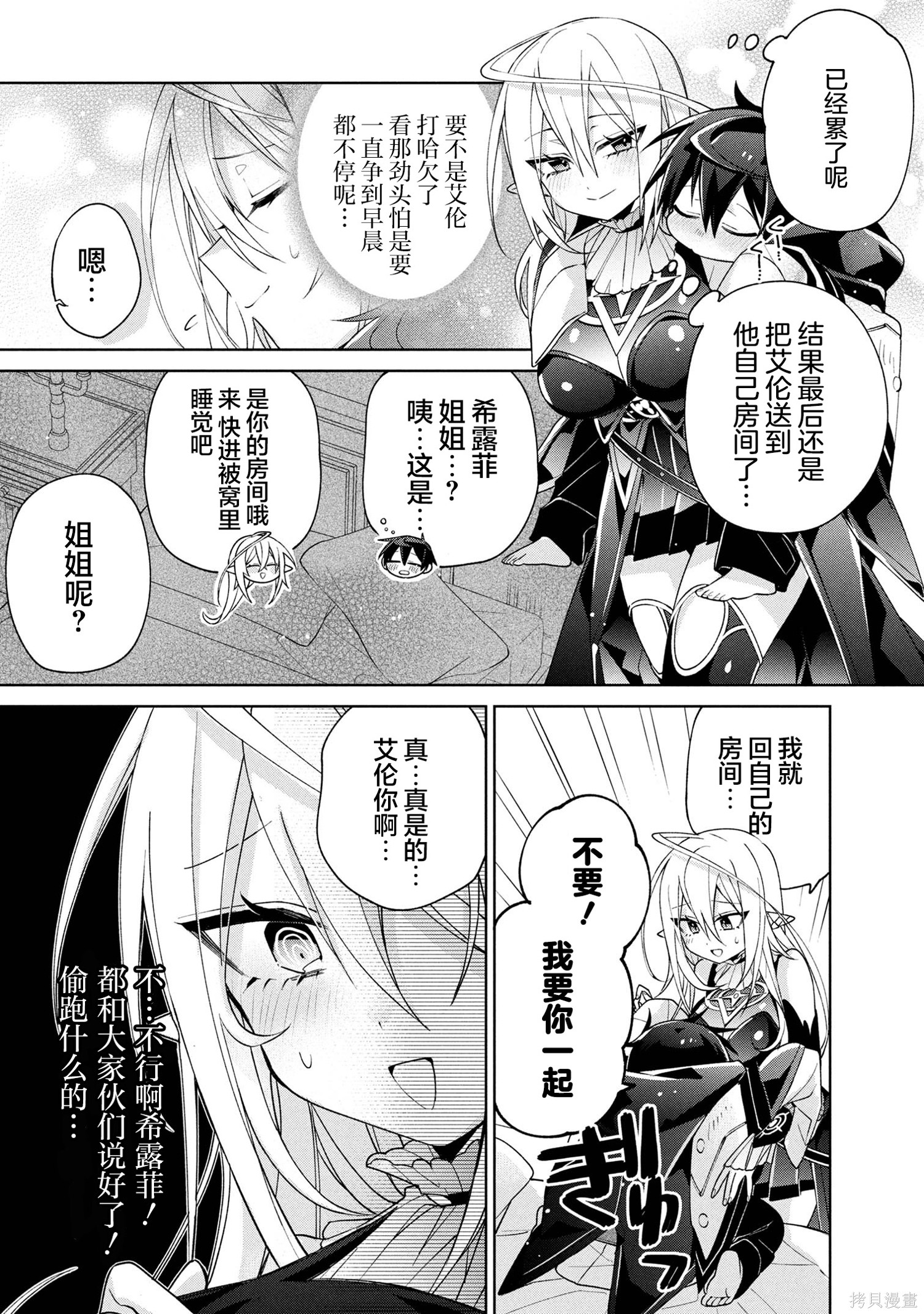 虽然由于关系到奴隶对我的评价而导致我不能压榨她们第19话在线观看 - 第17张