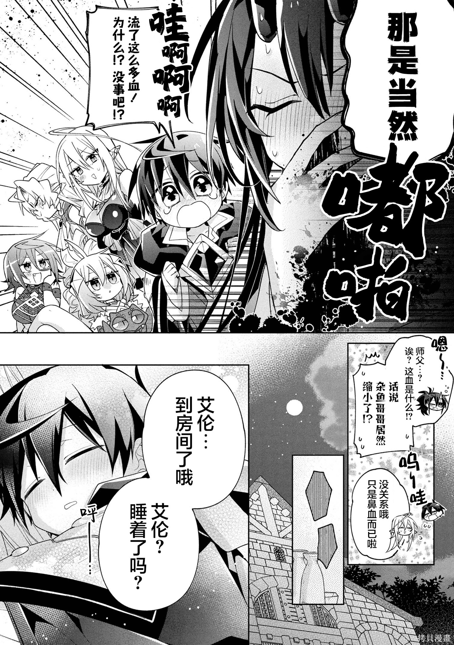虽然由于关系到奴隶对我的评价而导致我不能压榨她们第19话在线观看 - 第16张