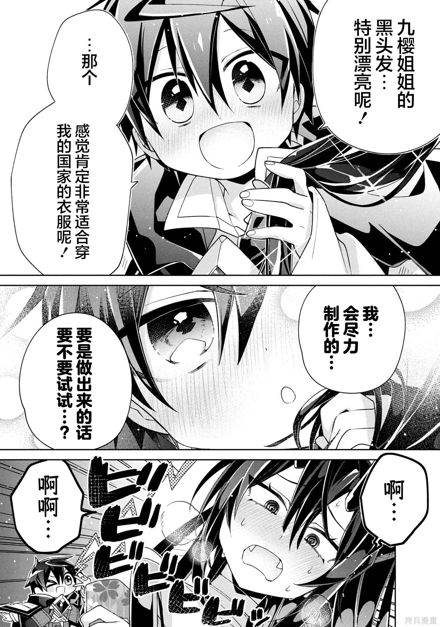 虽然由于关系到奴隶对我的评价而导致我不能压榨她们第19话在线观看 - 第15张