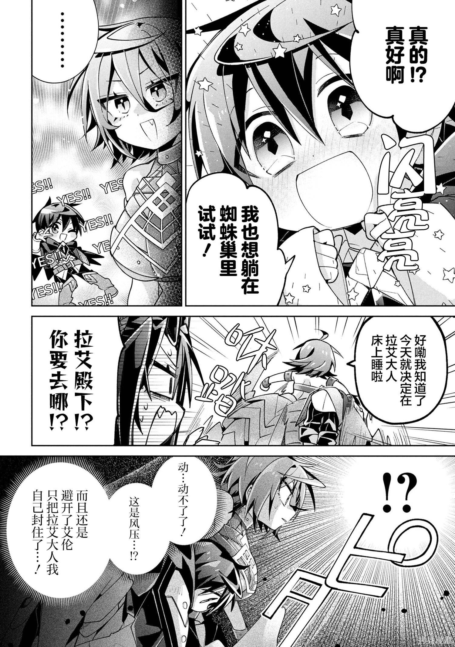 虽然由于关系到奴隶对我的评价而导致我不能压榨她们第19话在线观看 - 第13张