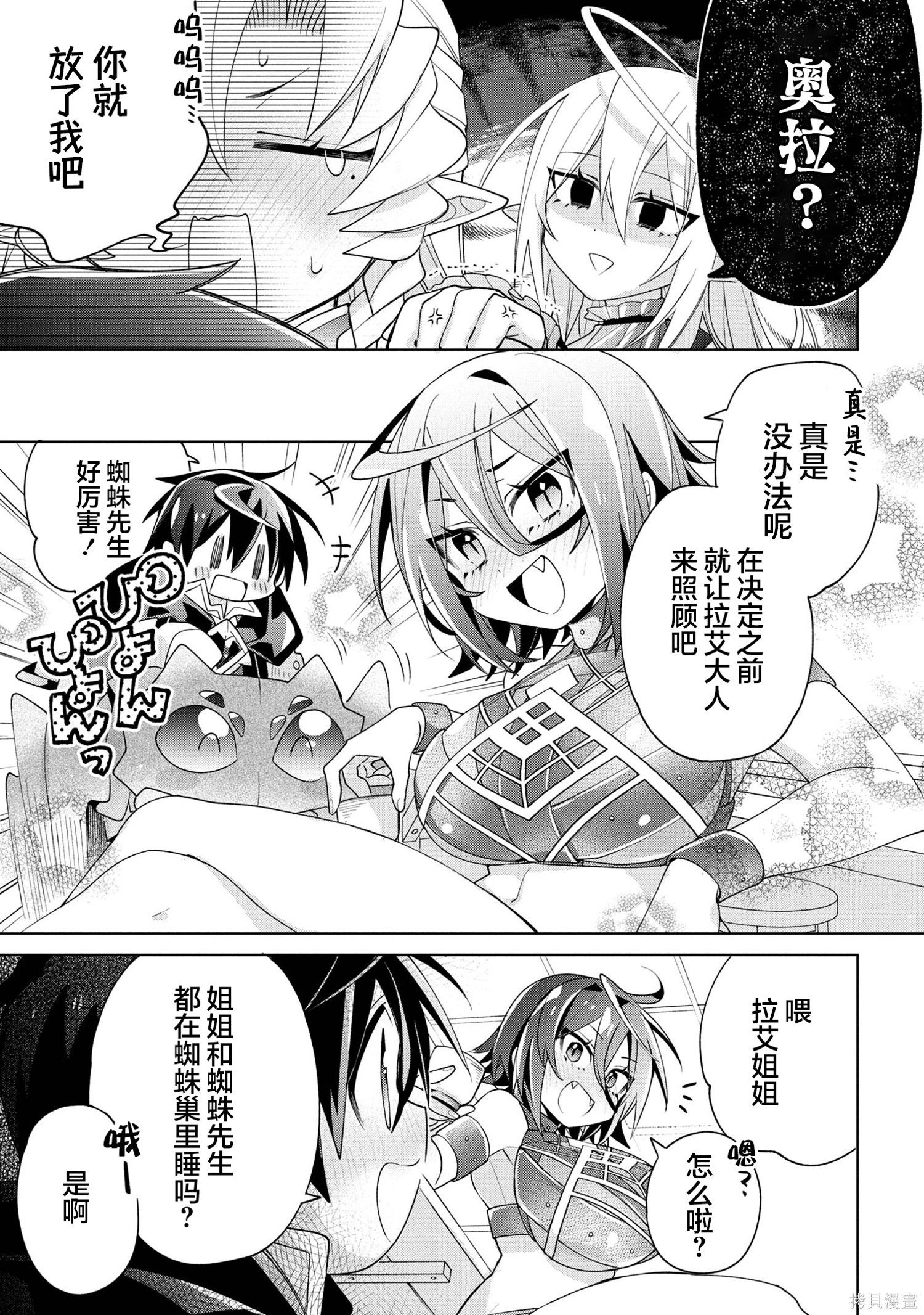 虽然由于关系到奴隶对我的评价而导致我不能压榨她们第19话在线观看 - 第12张