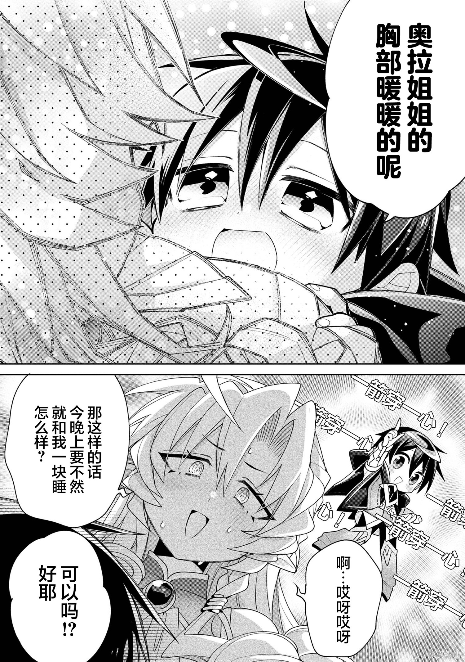 虽然由于关系到奴隶对我的评价而导致我不能压榨她们第19话在线观看 - 第11张