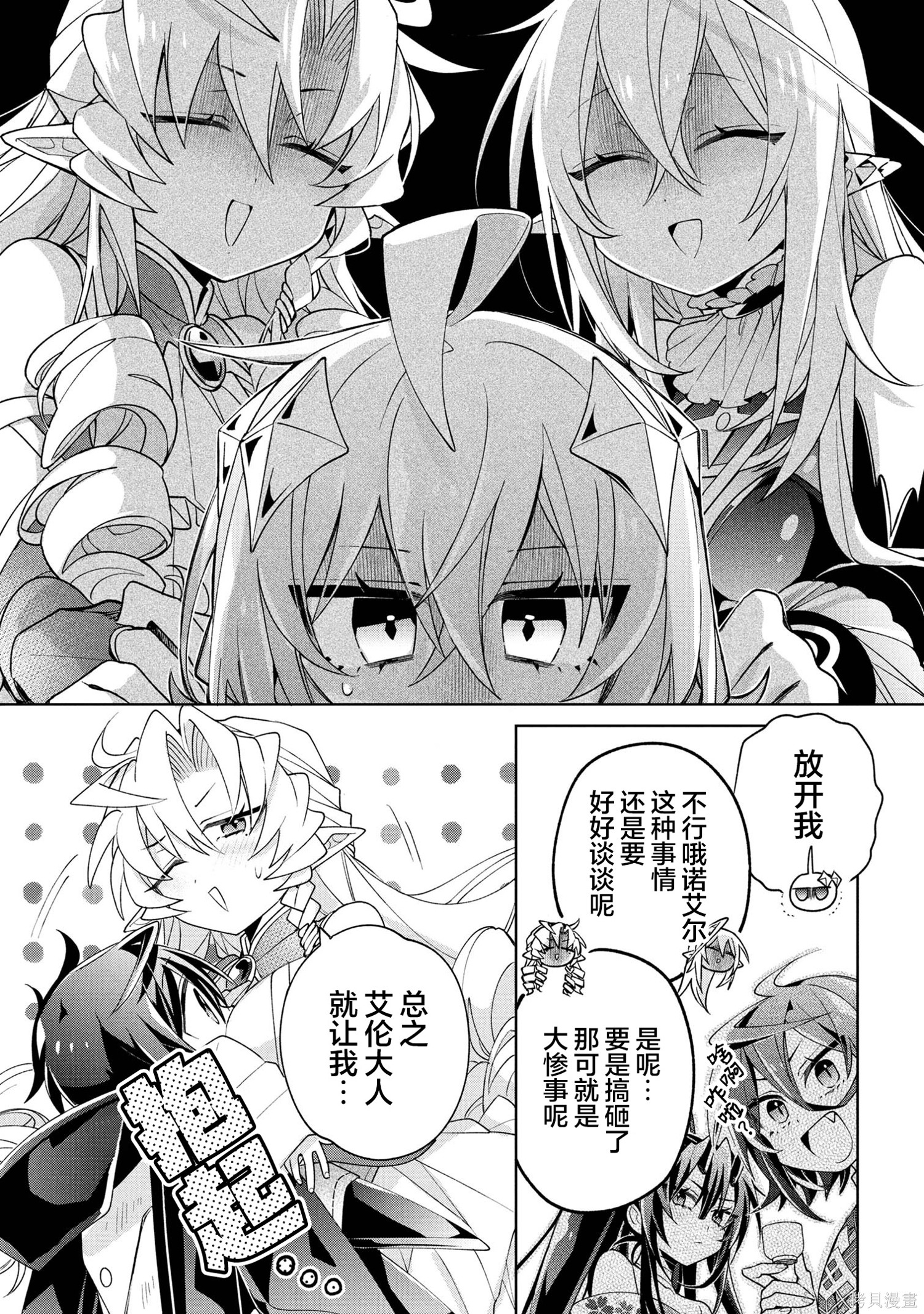 虽然由于关系到奴隶对我的评价而导致我不能压榨她们第19话在线观看 - 第10张