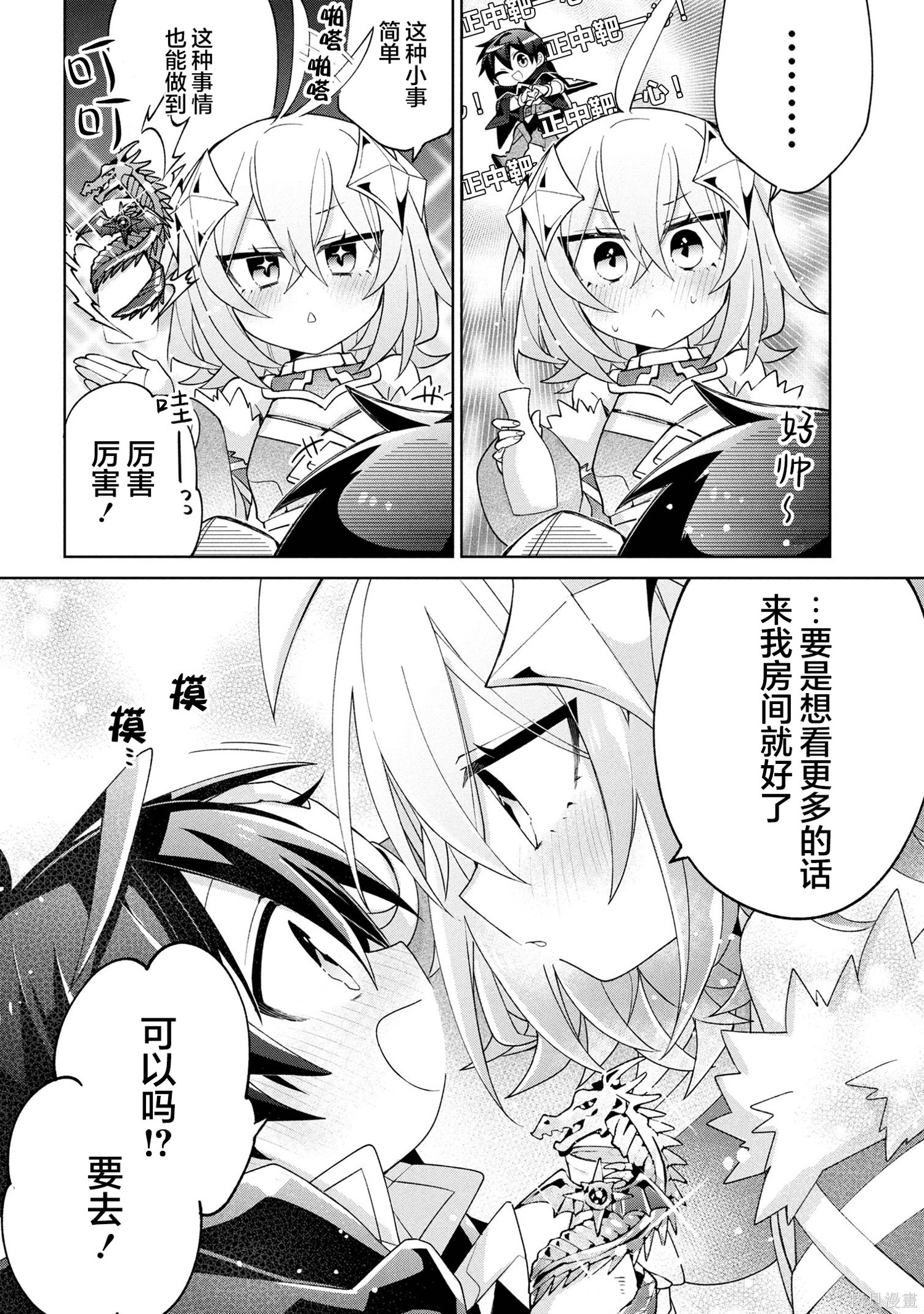 虽然由于关系到奴隶对我的评价而导致我不能压榨她们第19话在线观看 - 第9张