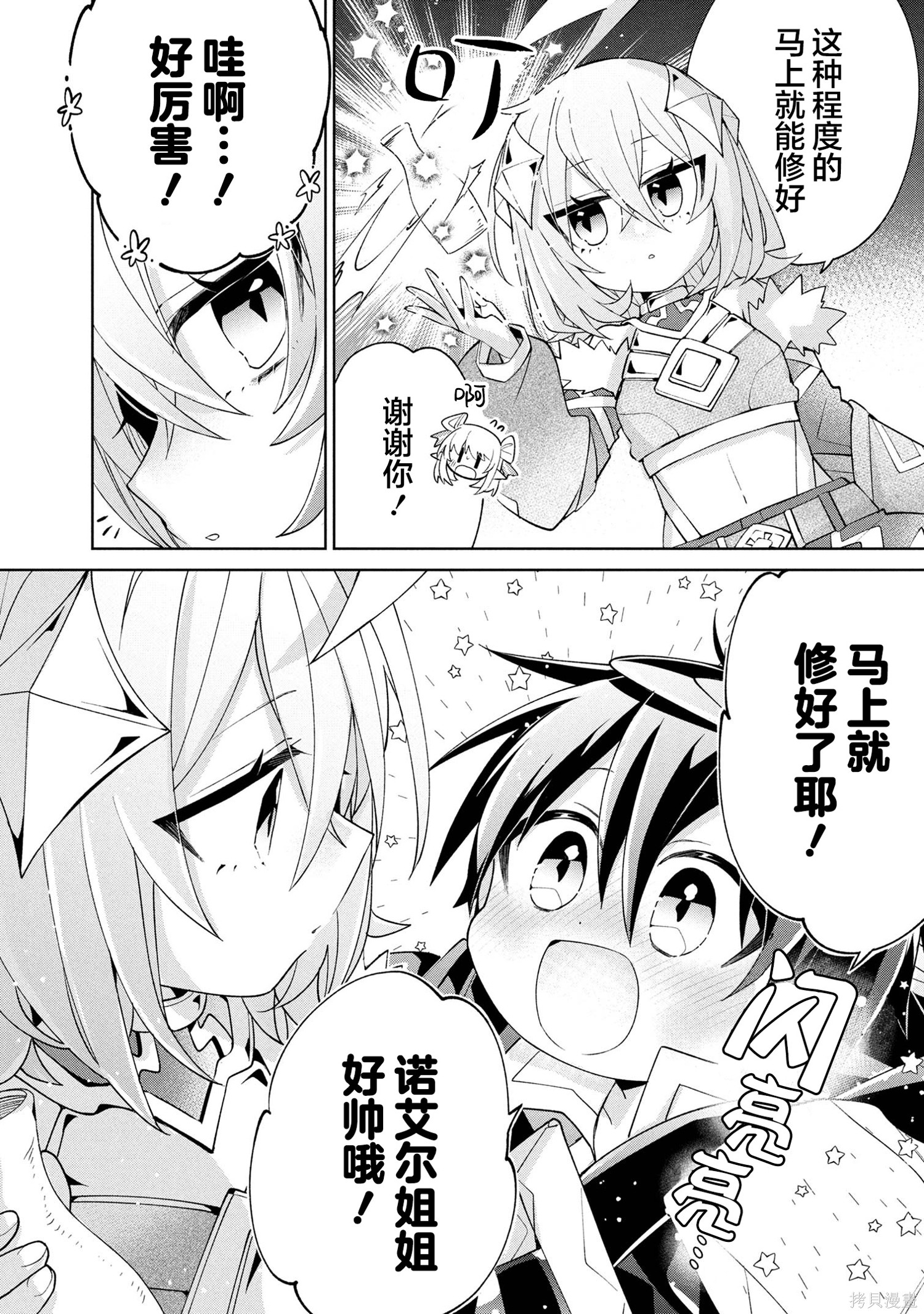 虽然由于关系到奴隶对我的评价而导致我不能压榨她们第19话在线观看 - 第8张