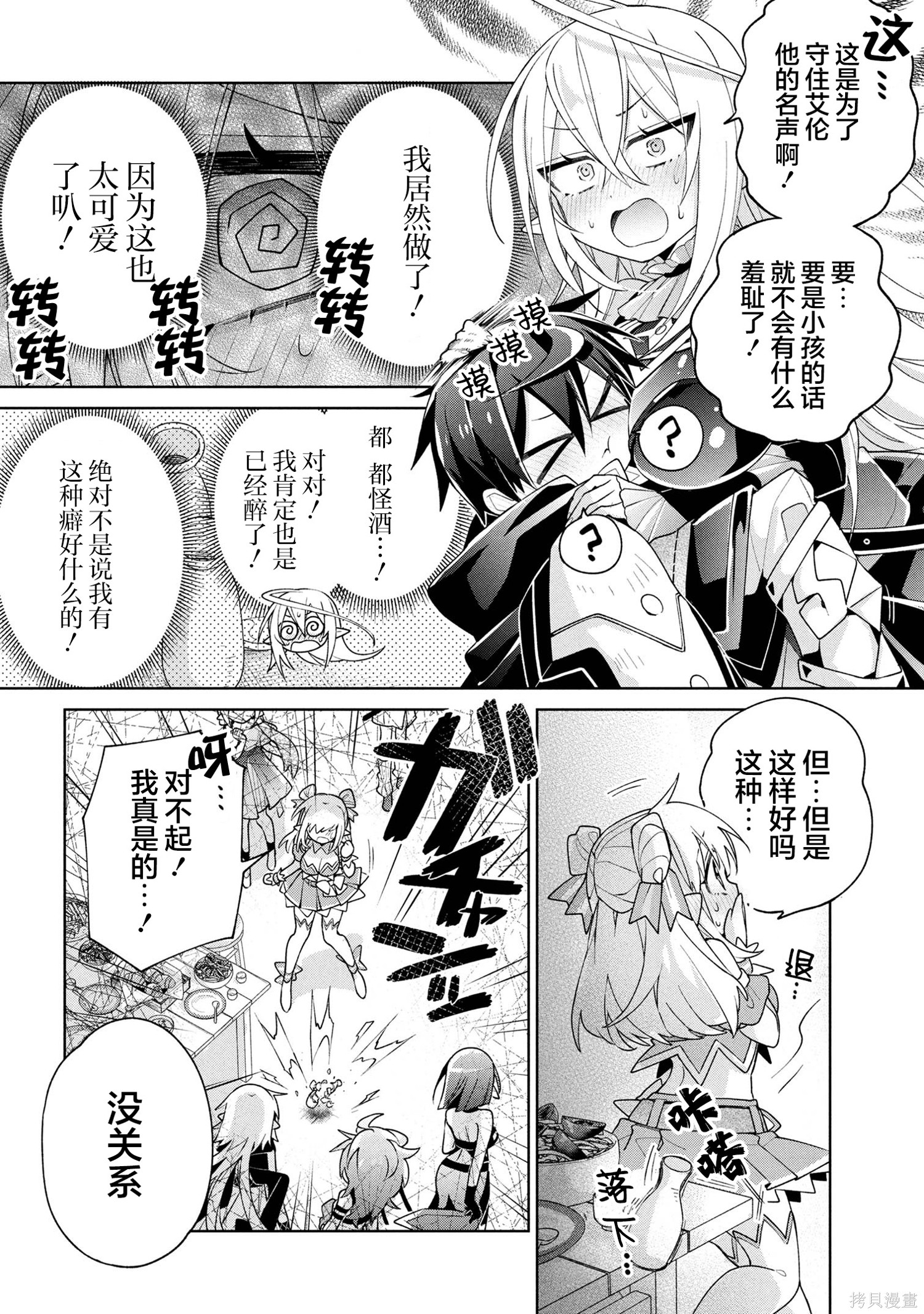 虽然由于关系到奴隶对我的评价而导致我不能压榨她们第19话在线观看 - 第7张