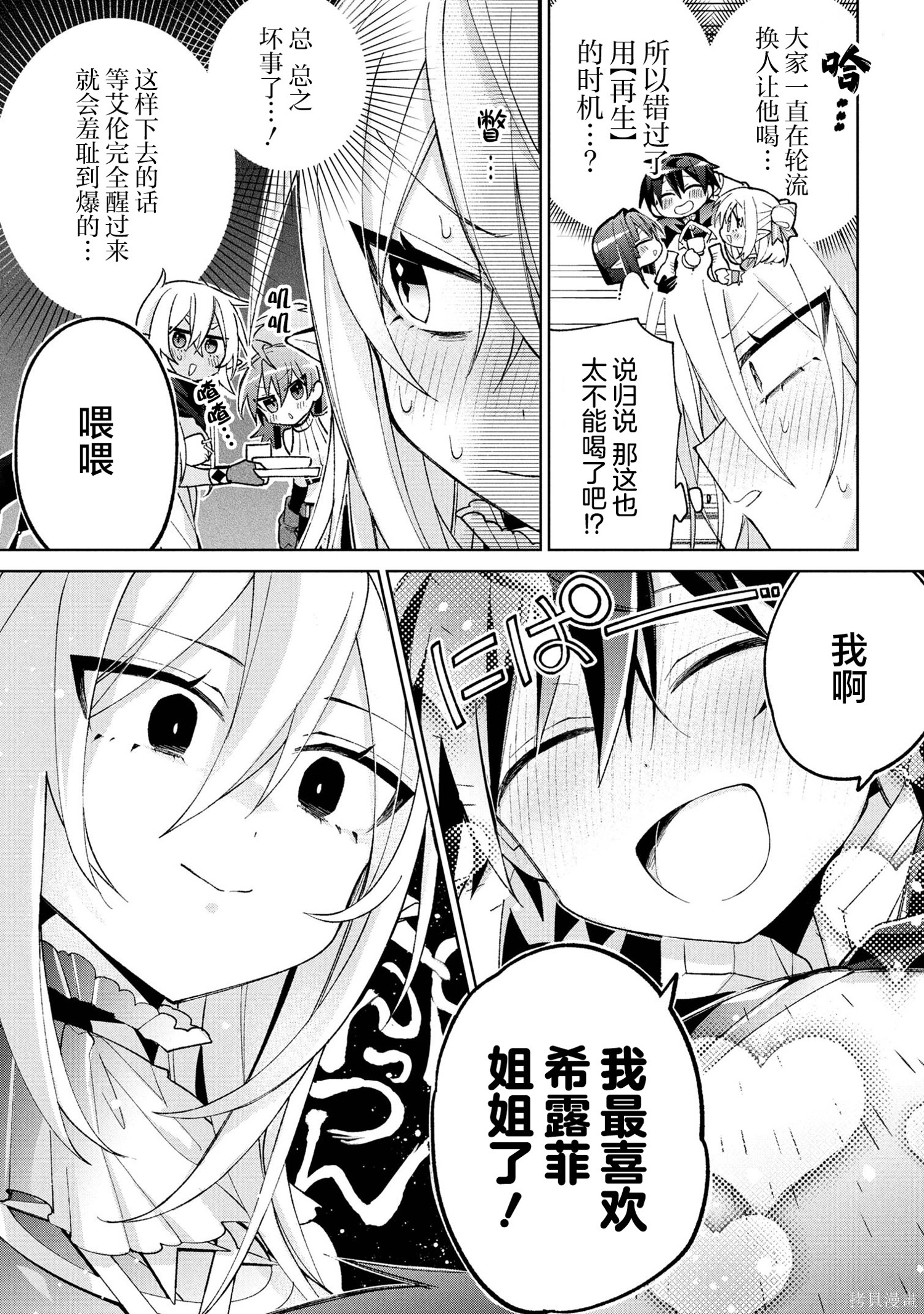 虽然由于关系到奴隶对我的评价而导致我不能压榨她们第19话在线观看 - 第5张