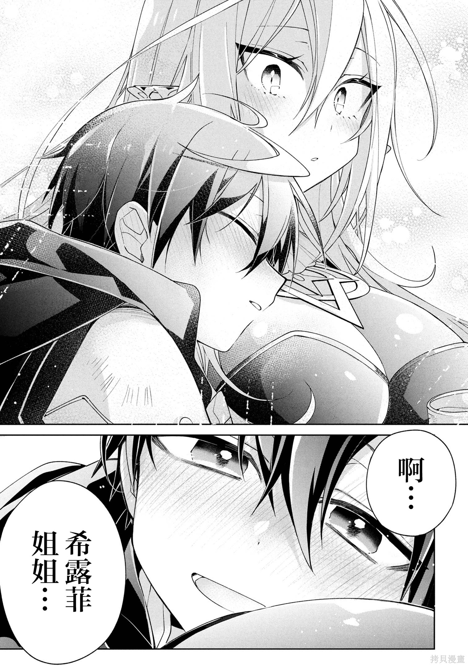 虽然由于关系到奴隶对我的评价而导致我不能压榨她们第19话在线观看 - 第3张