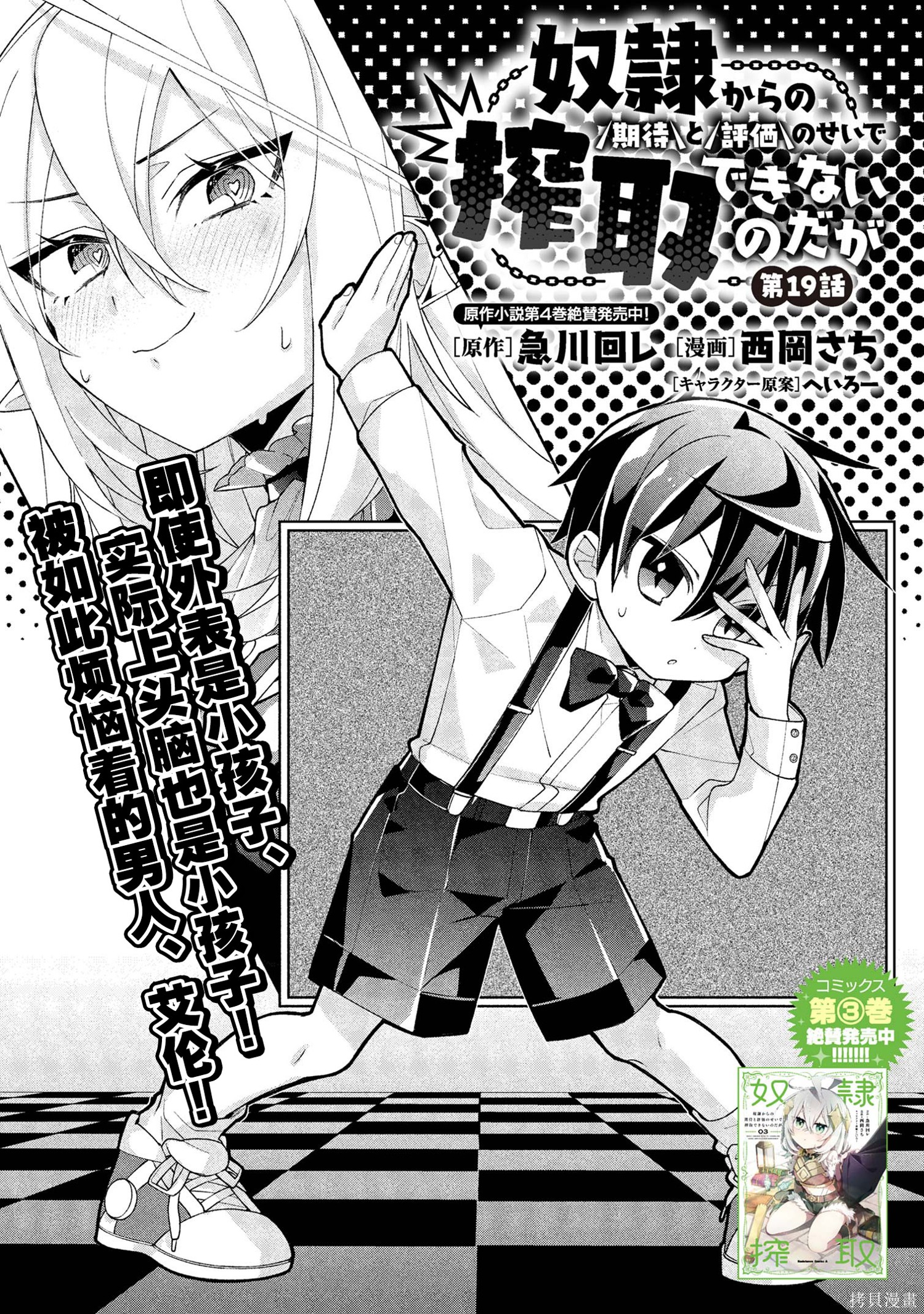 虽然由于关系到奴隶对我的评价而导致我不能压榨她们第19话在线观看 - 第1张