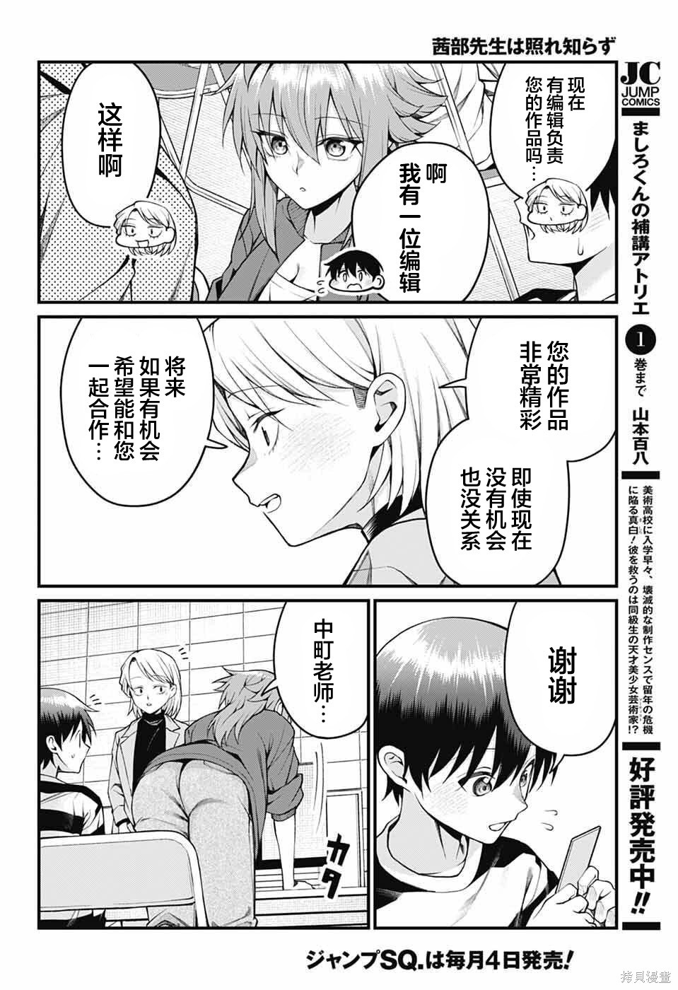 茜部老师不会害羞第49话在线观看 - 第12张