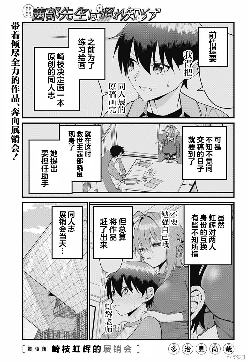 茜部老师不会害羞第49话在线观看 - 第1张