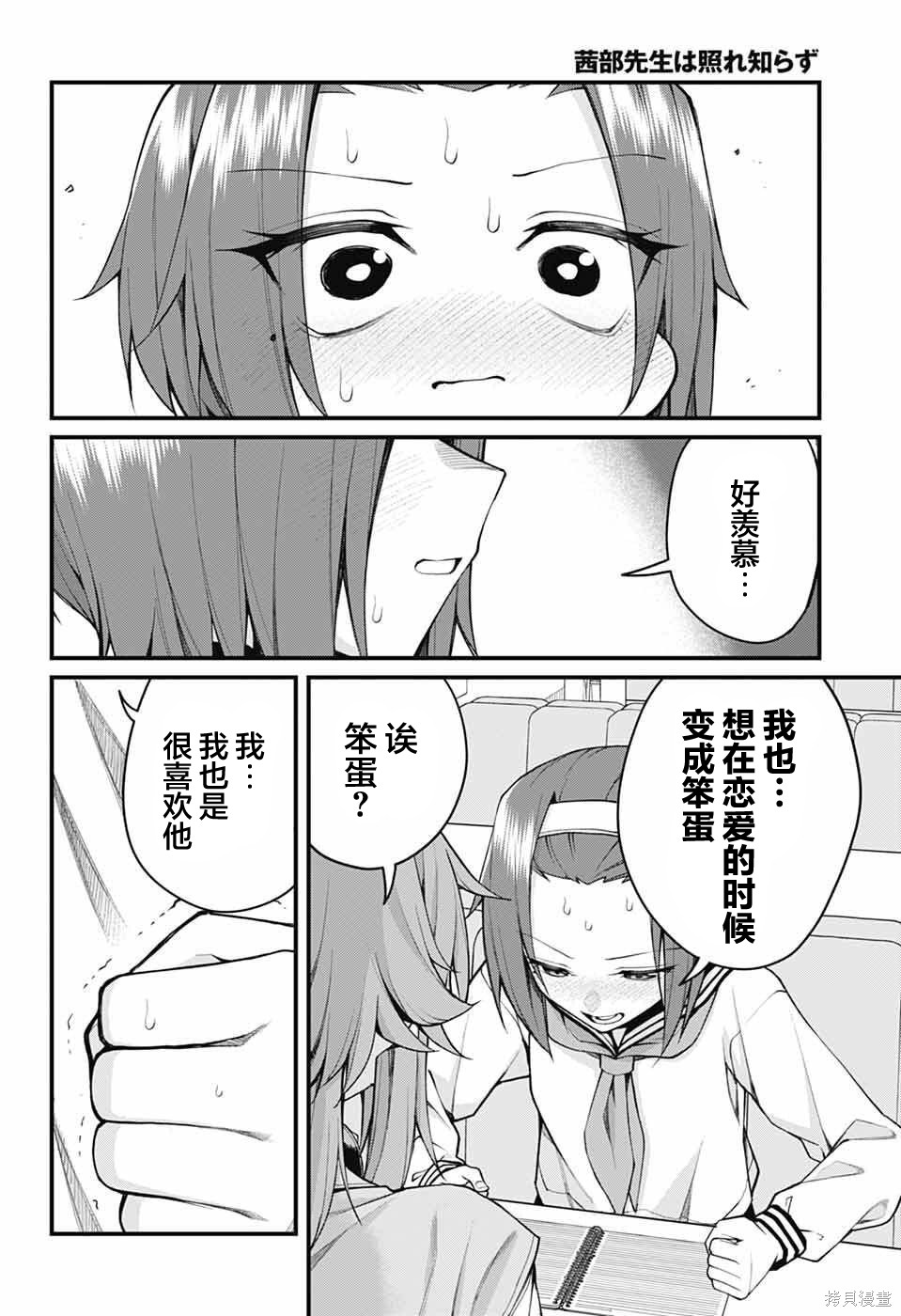 茜部老师不会害羞第50话在线观看 - 第12张