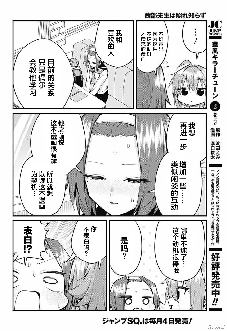 茜部老师不会害羞第50话在线观看 - 第10张