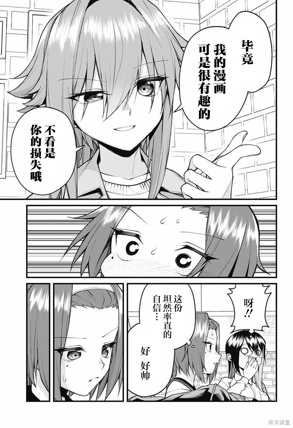 茜部老师不会害羞第50话在线观看 - 第7张
