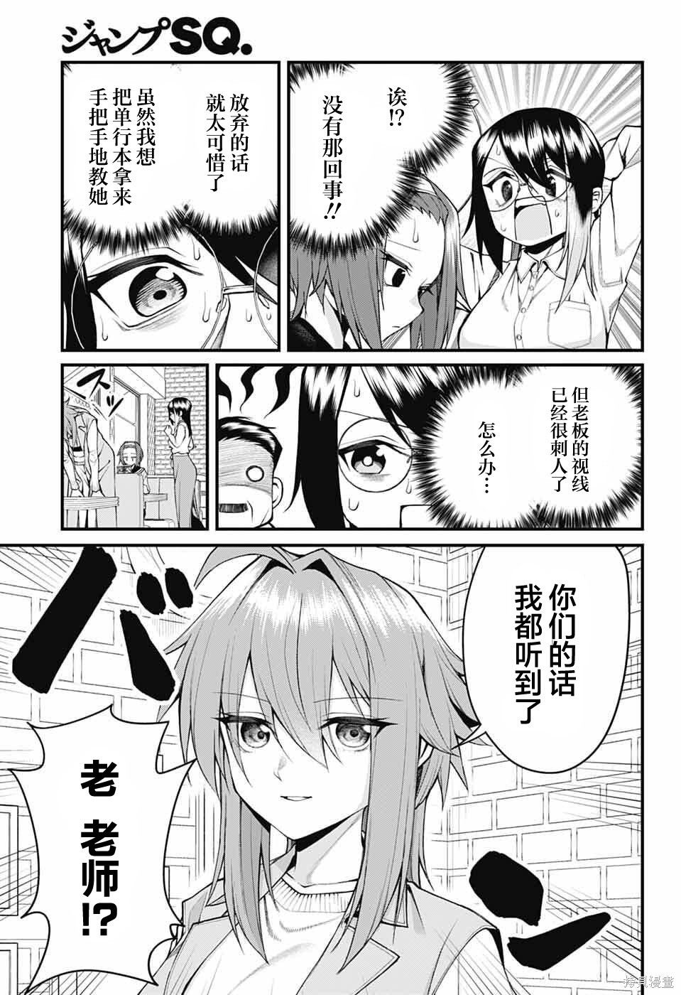茜部老师不会害羞第50话在线观看 - 第5张