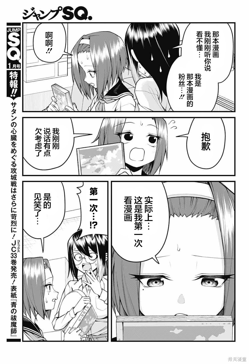 茜部老师不会害羞第50话在线观看 - 第3张