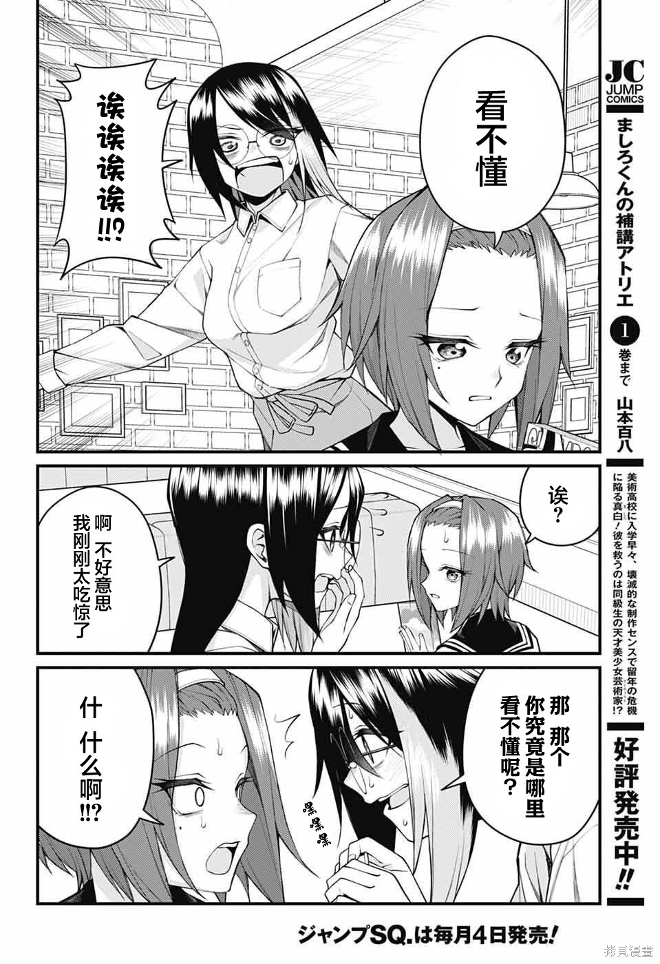 茜部老师不会害羞第50话在线观看 - 第2张