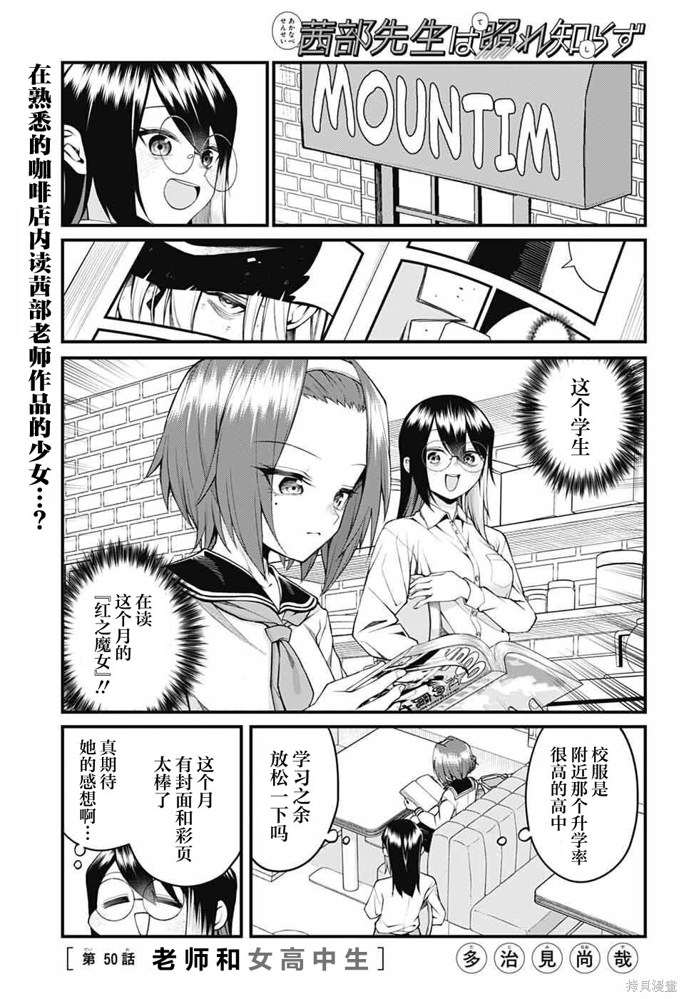 茜部老师不会害羞第50话在线观看 - 第1张