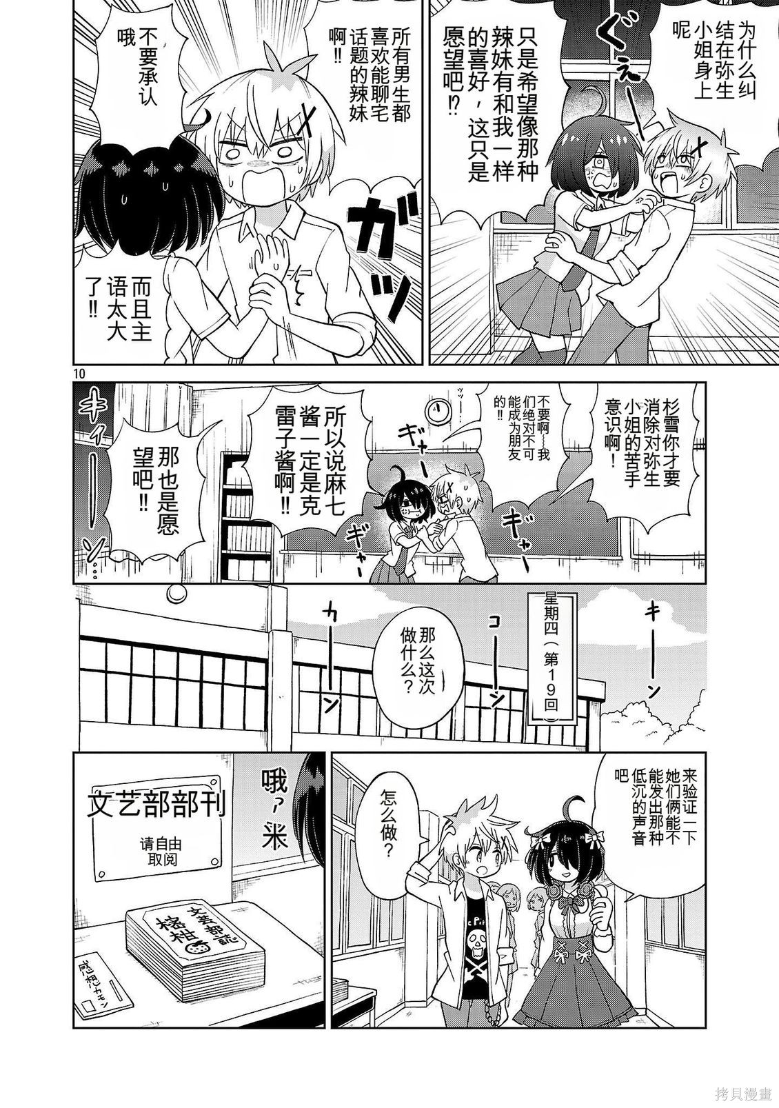 与杉雪夏子的明天第18话在线观看 - 第10张