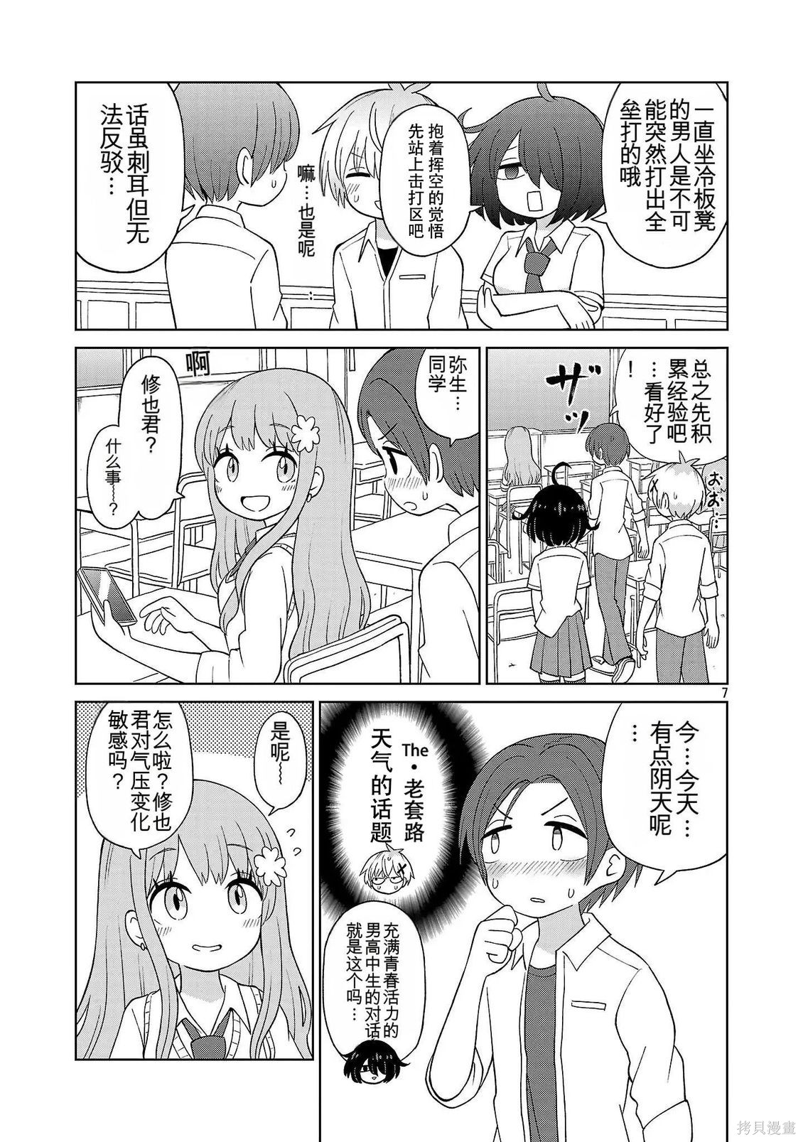 与杉雪夏子的明天第25话在线观看 - 第7张