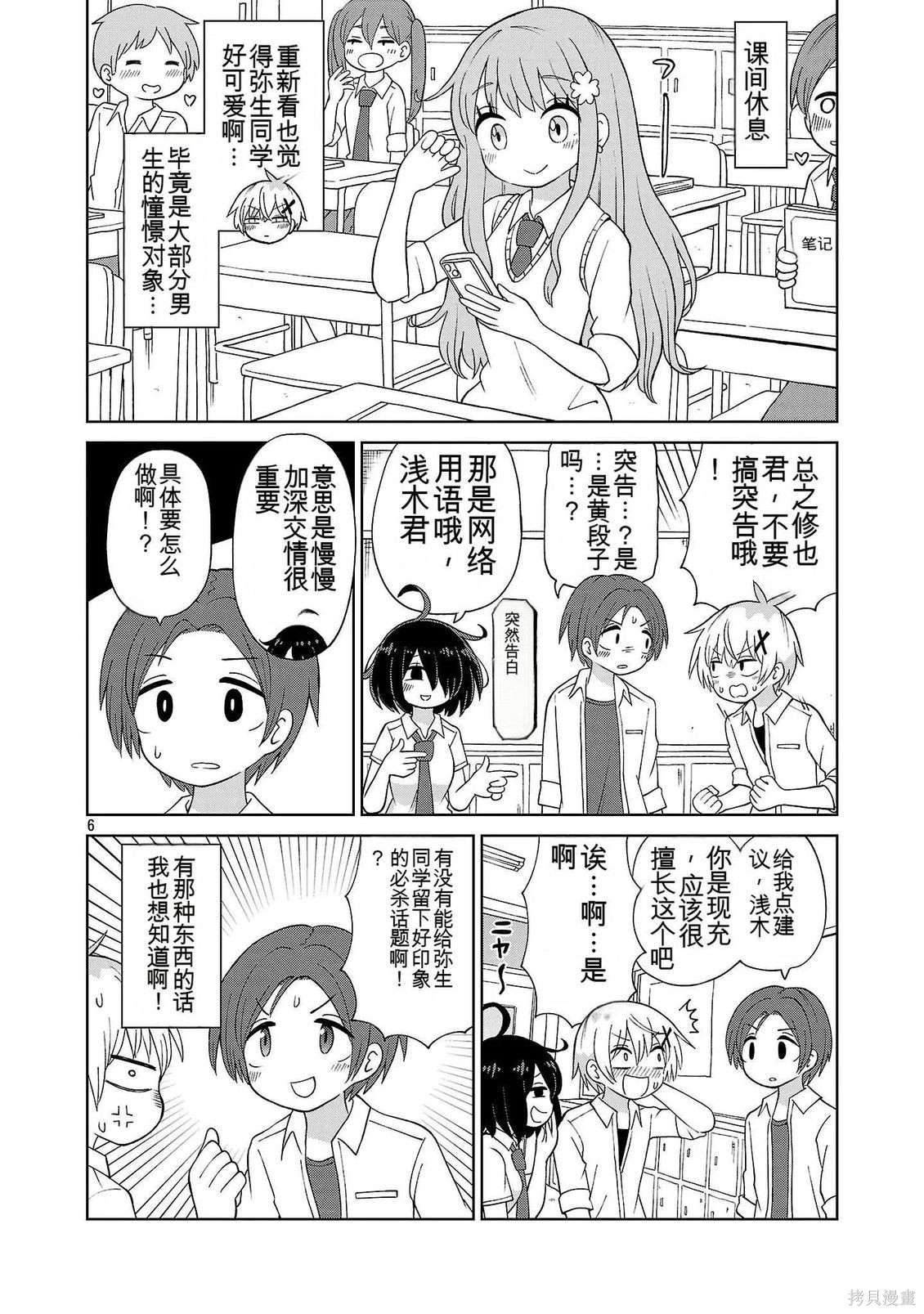 与杉雪夏子的明天第25话在线观看 - 第6张