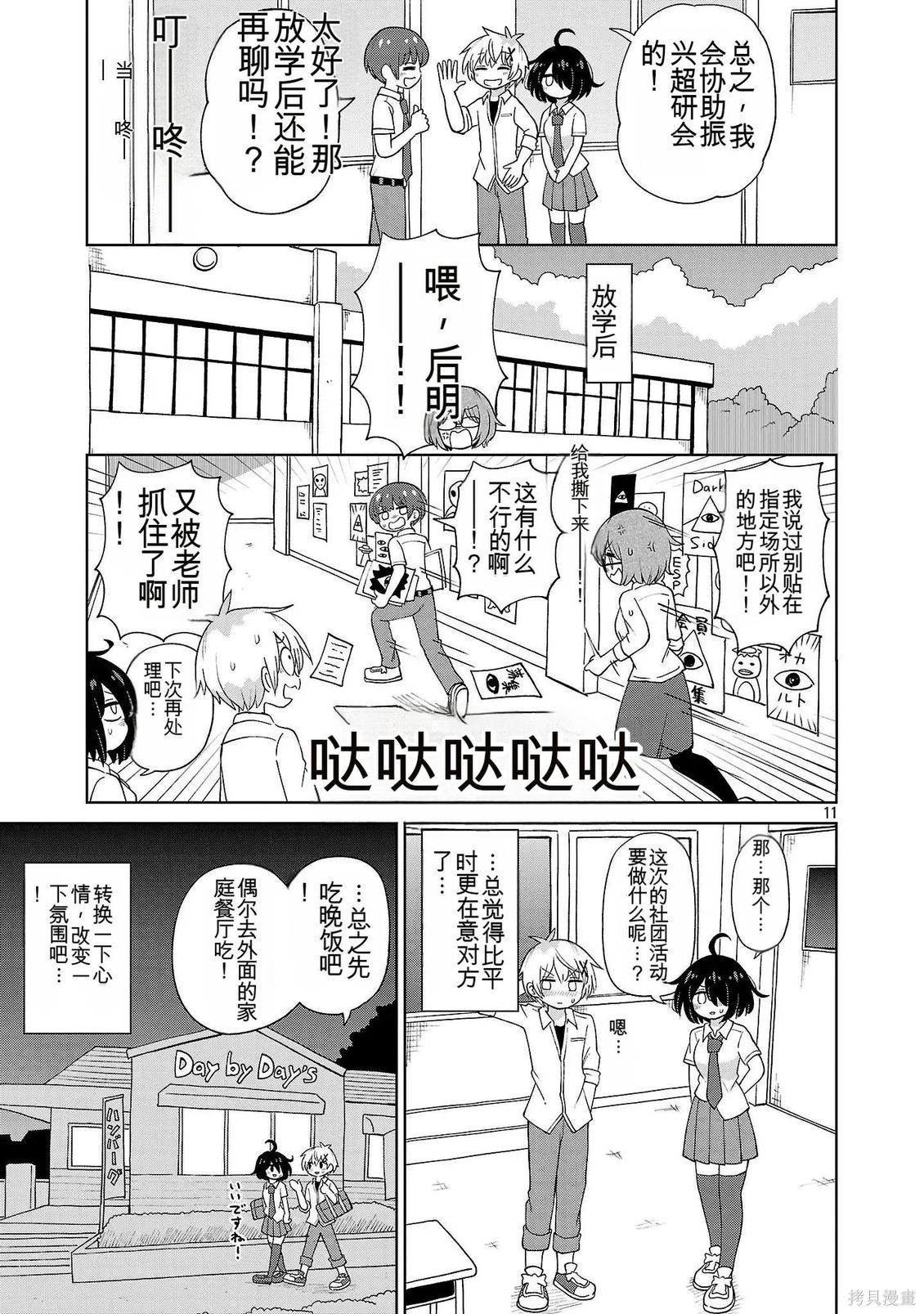 与杉雪夏子的明天第26话在线观看 - 第11张