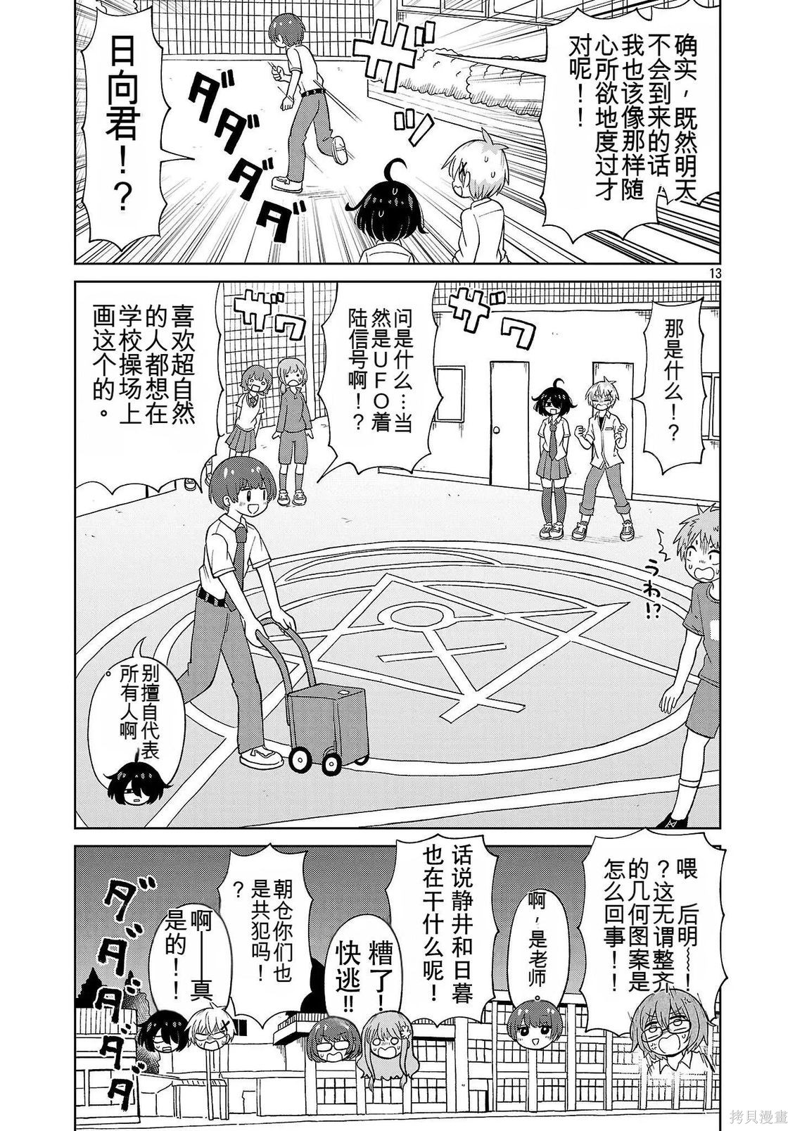 与杉雪夏子的明天第27话在线观看 - 第13张