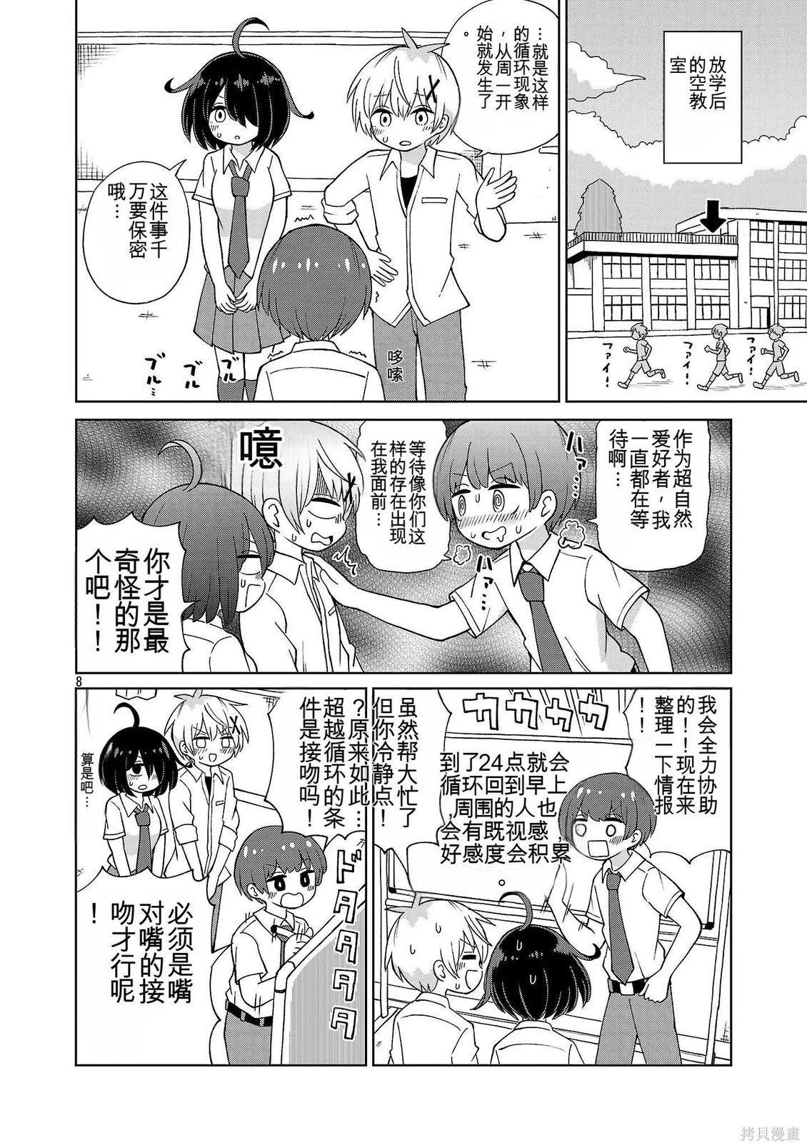 与杉雪夏子的明天第27话在线观看 - 第8张